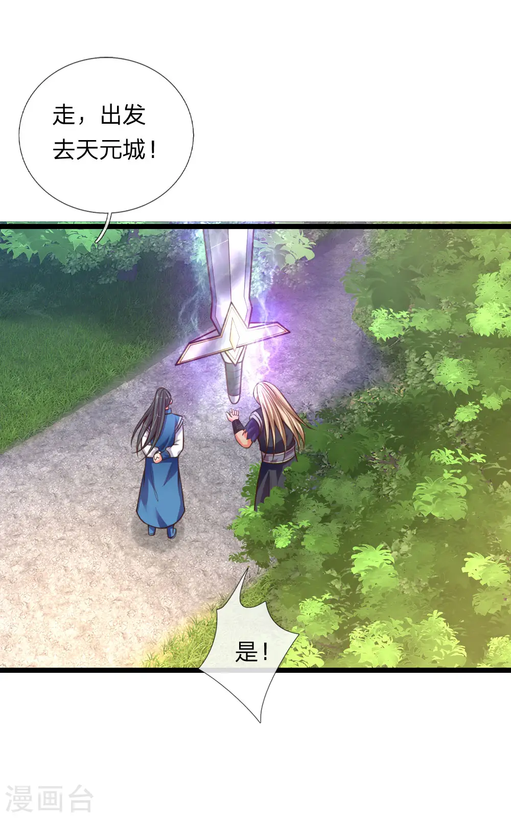 神武天尊101漫画,第67话 地阶一品，飞行法器1图