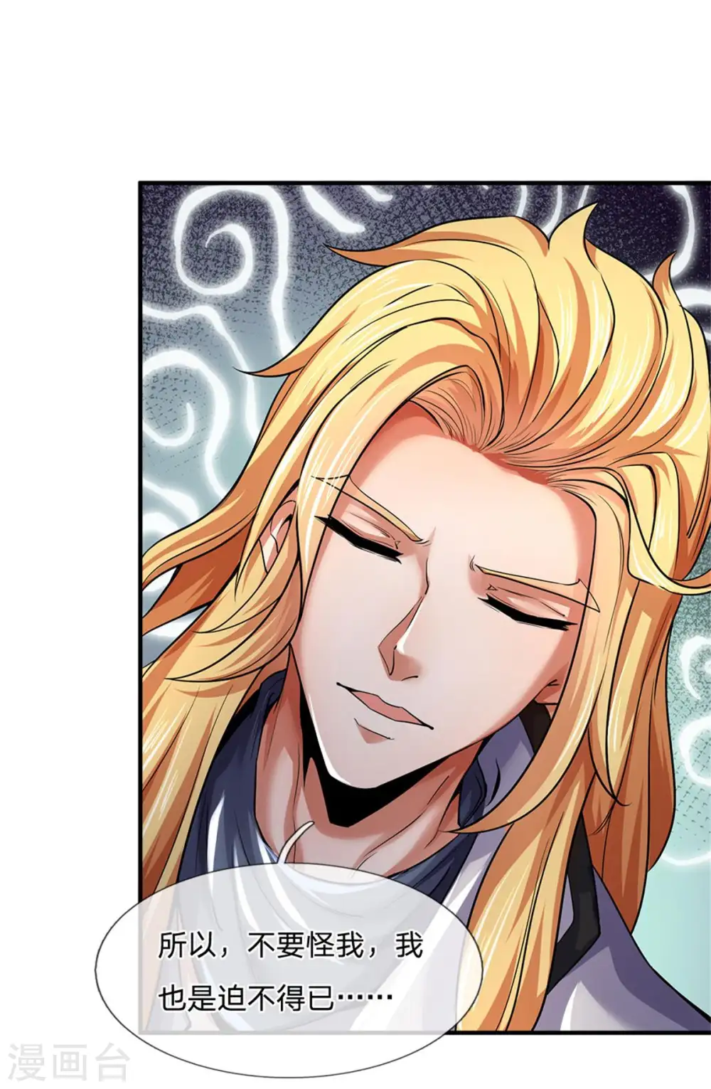 神武天尊厉云飞最终目的漫画,第259话 域外秘闻1图
