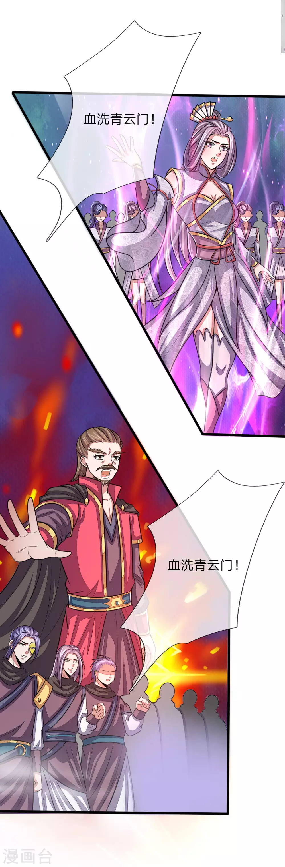神武天尊厉云飞最终目的漫画,第42话2图