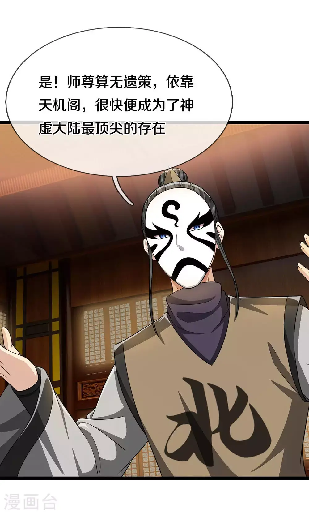 神武天尊101漫画,第702话 萧晨主人？喜提天机阁！2图