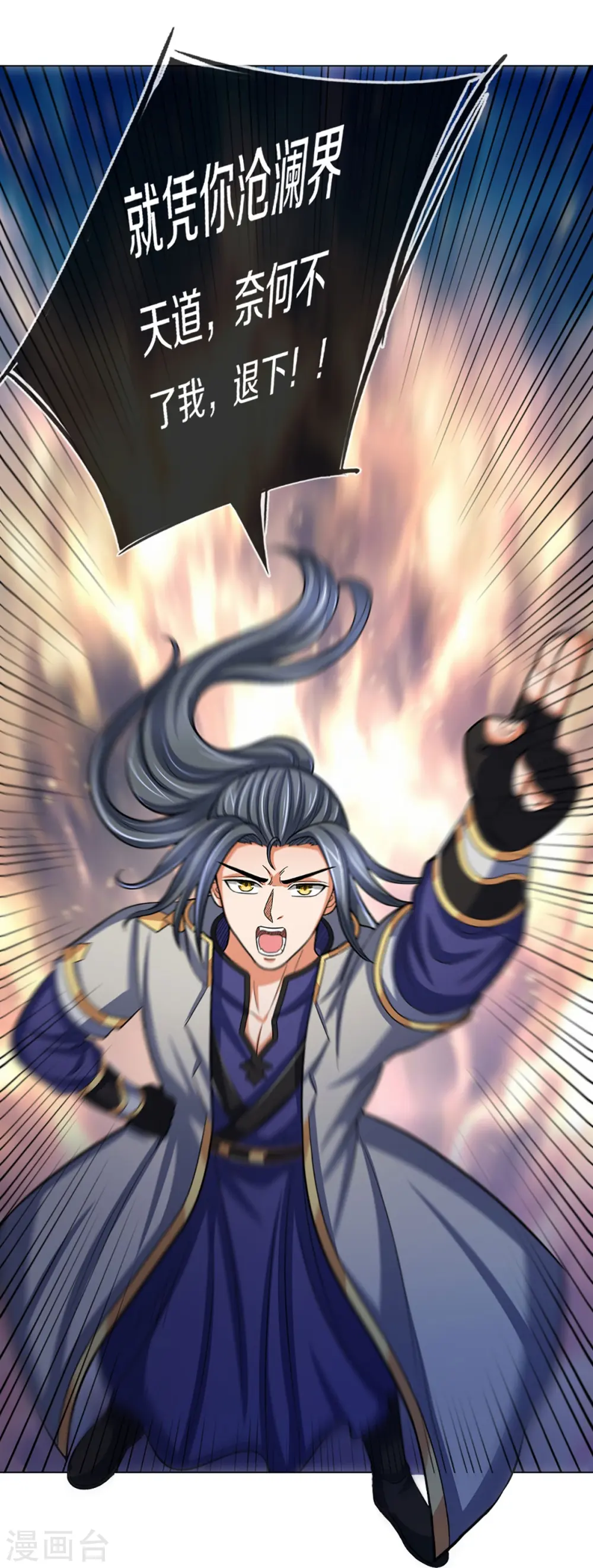 神武天尊101漫画,第370话 剃毛铸甲2图