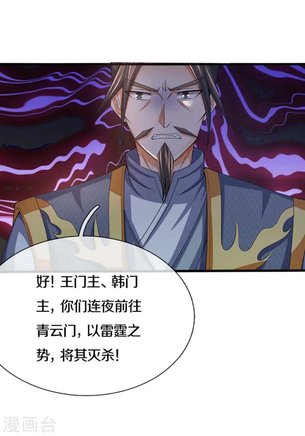 神武天尊百度百科漫画,第299话 讨伐萧晨2图