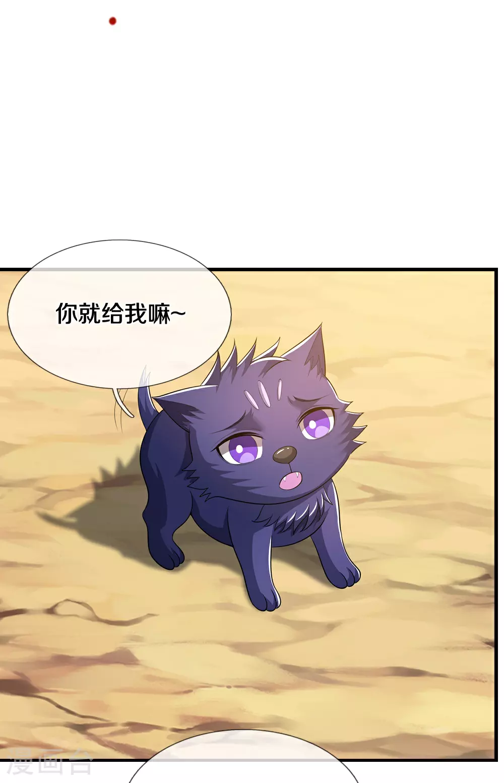 神武天尊百度百科漫画,第667话 恢复肉身2图