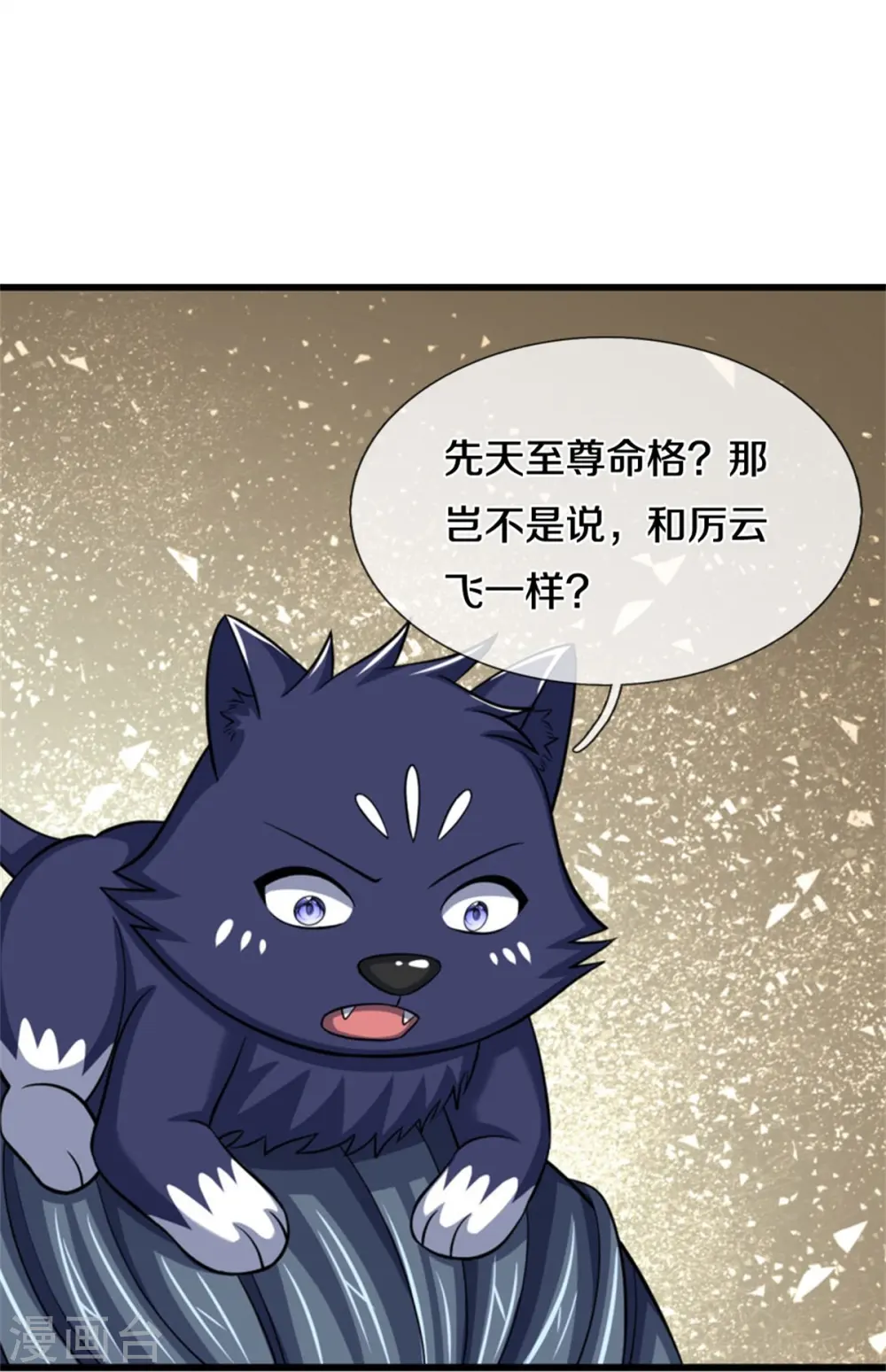 神武天尊101漫画,第485话 先天至尊命格2图