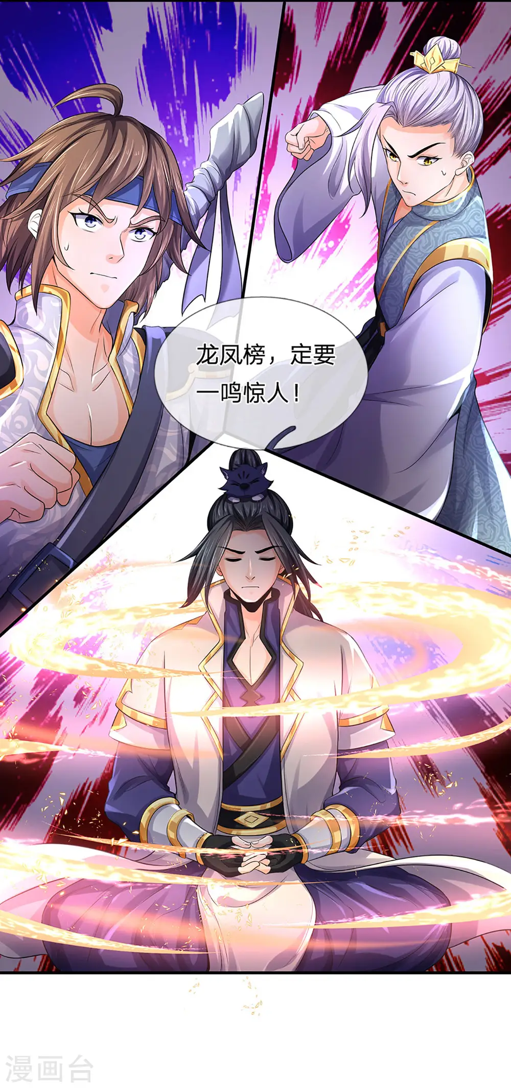 神武天尊101漫画,第265话 神秘高手和空前盛况1图
