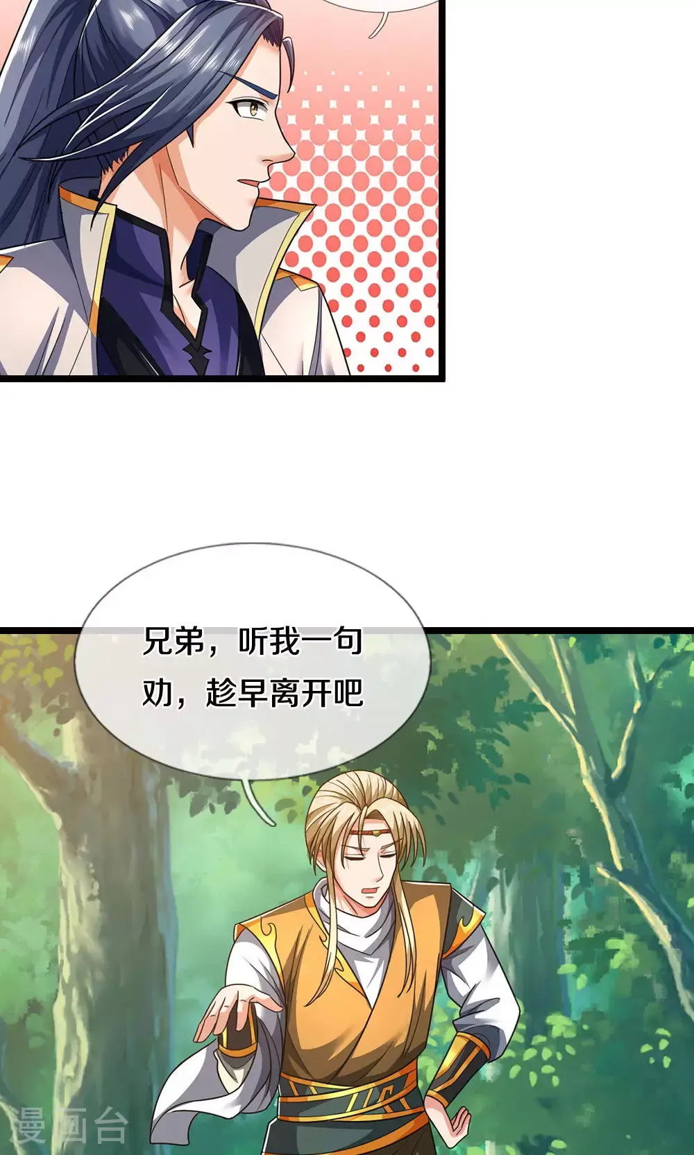 神武天尊101漫画,第707话 九界第一2图
