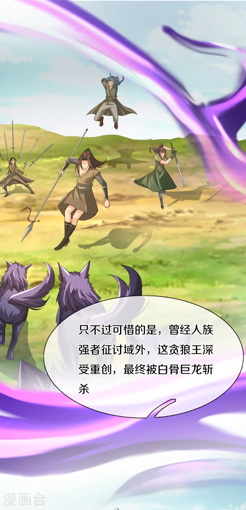 神武天尊101漫画,第638话 死有余辜2图