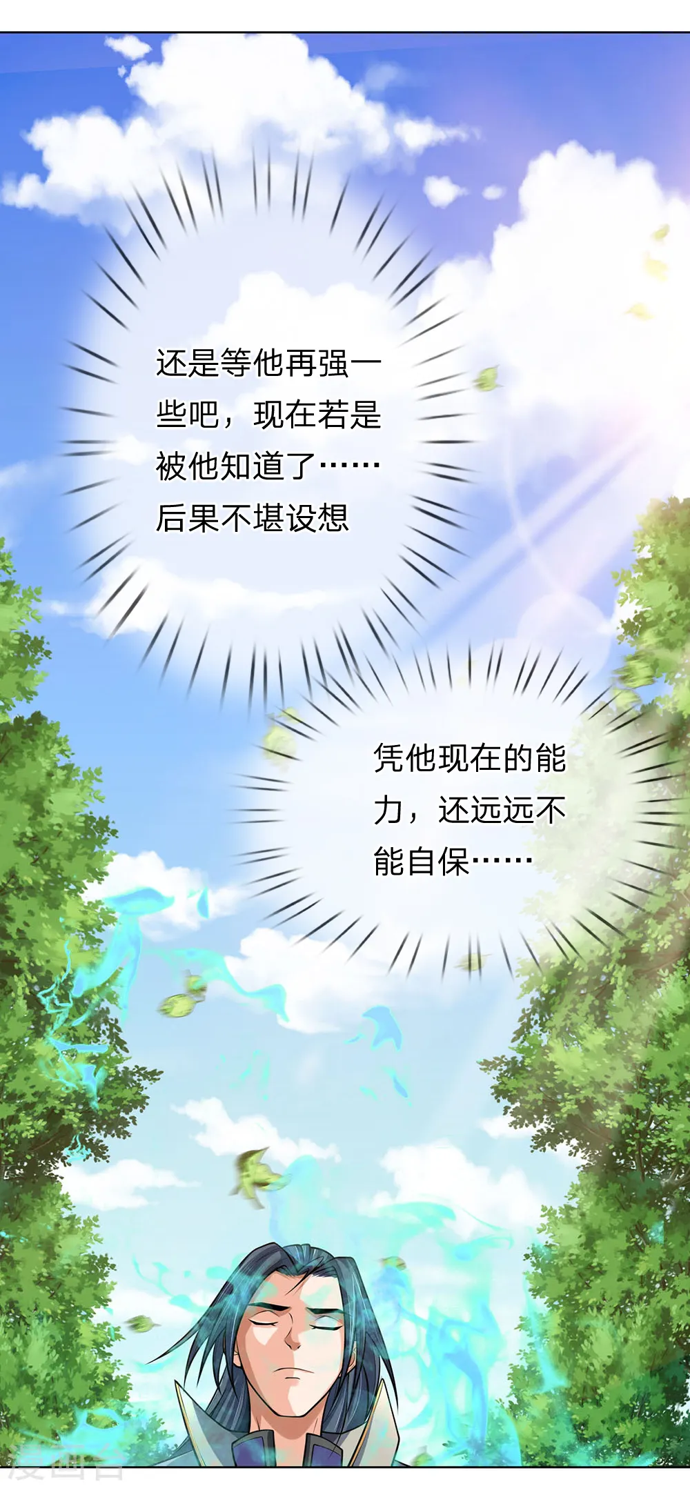 神武天尊101漫画,第198话 现有能力，难以自保1图