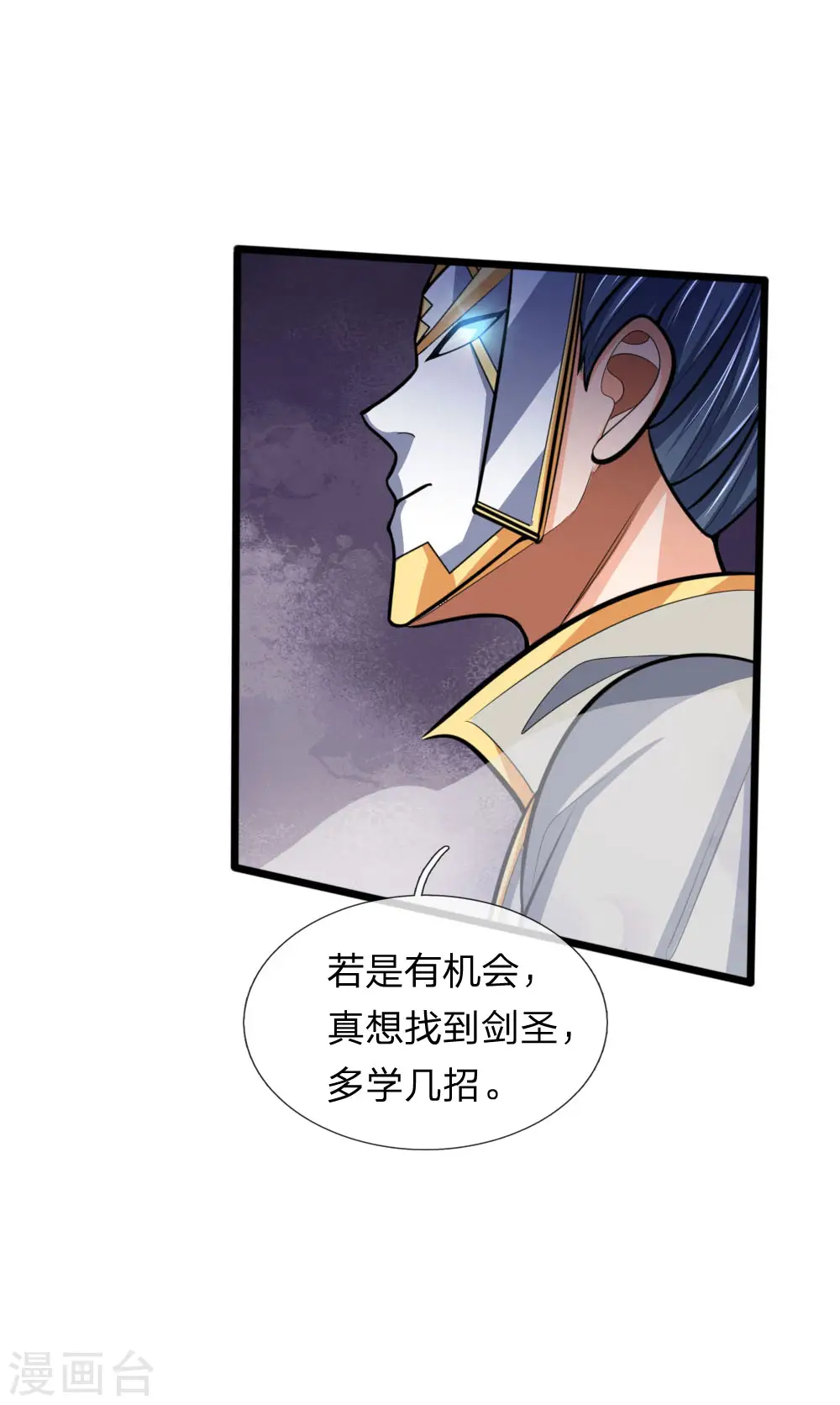 神武天尊101漫画,第180话 血衣修罗，杀意凌然1图
