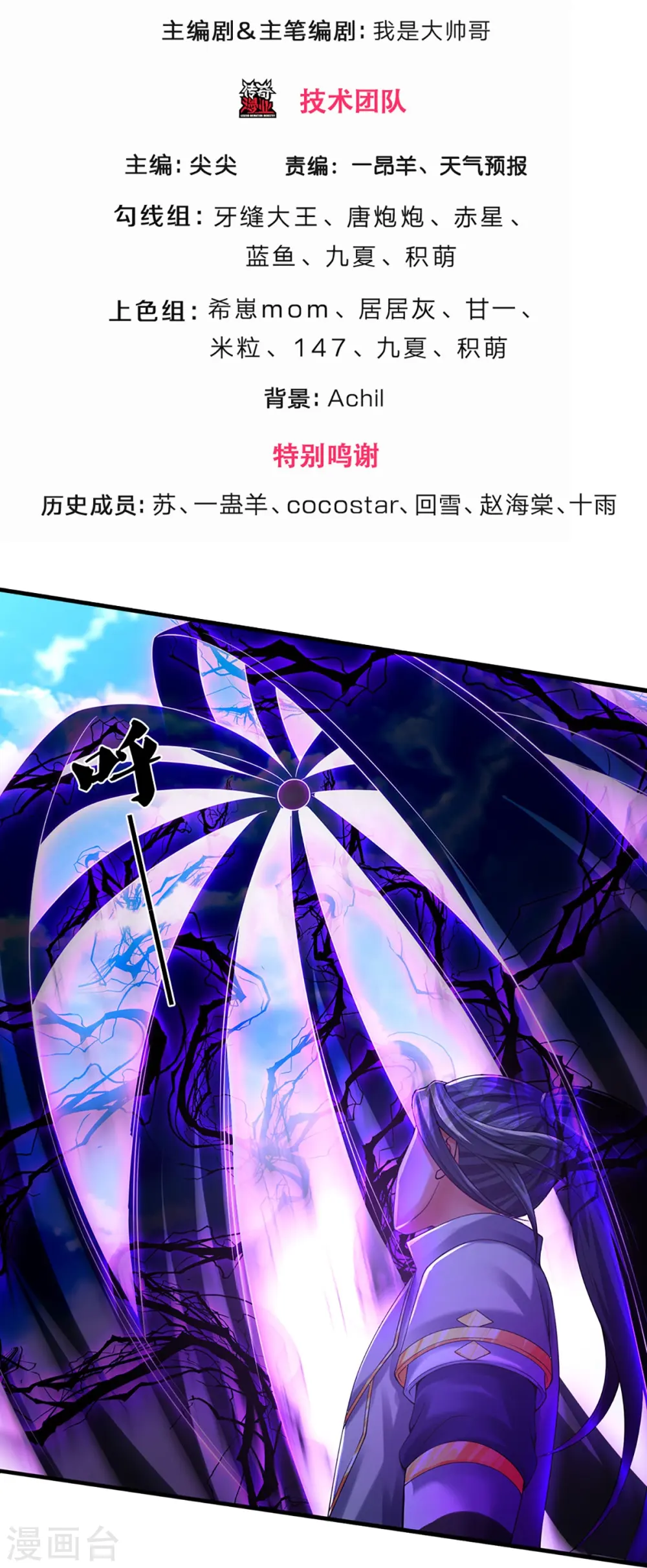 神武天尊101漫画,第346话 修复仙台的代价1图