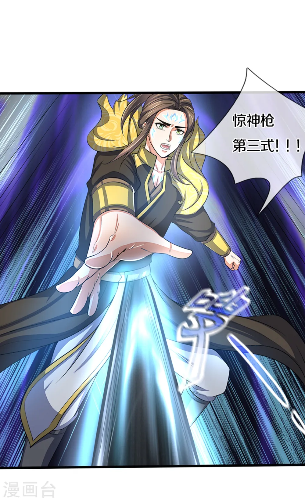 神武天尊101漫画,第291话 大帝之力1图