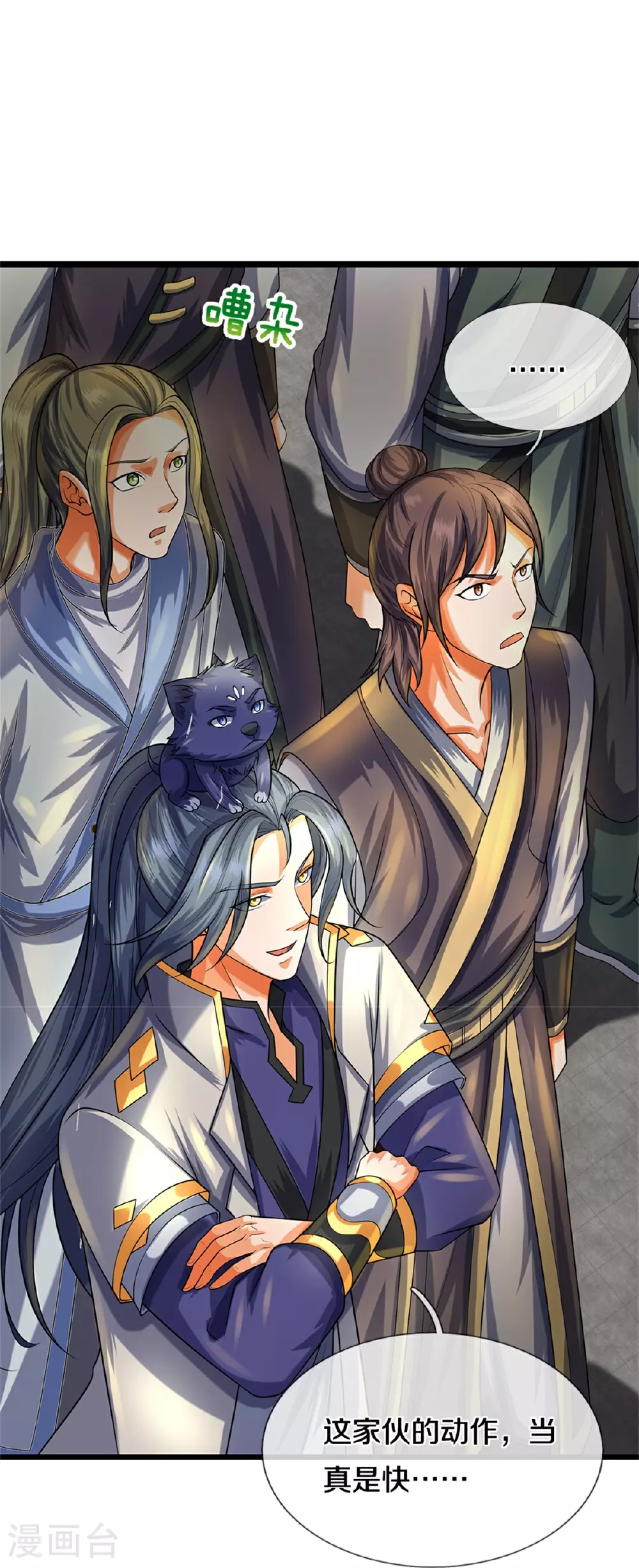 神武天尊101漫画,第566话 凶多吉少1图