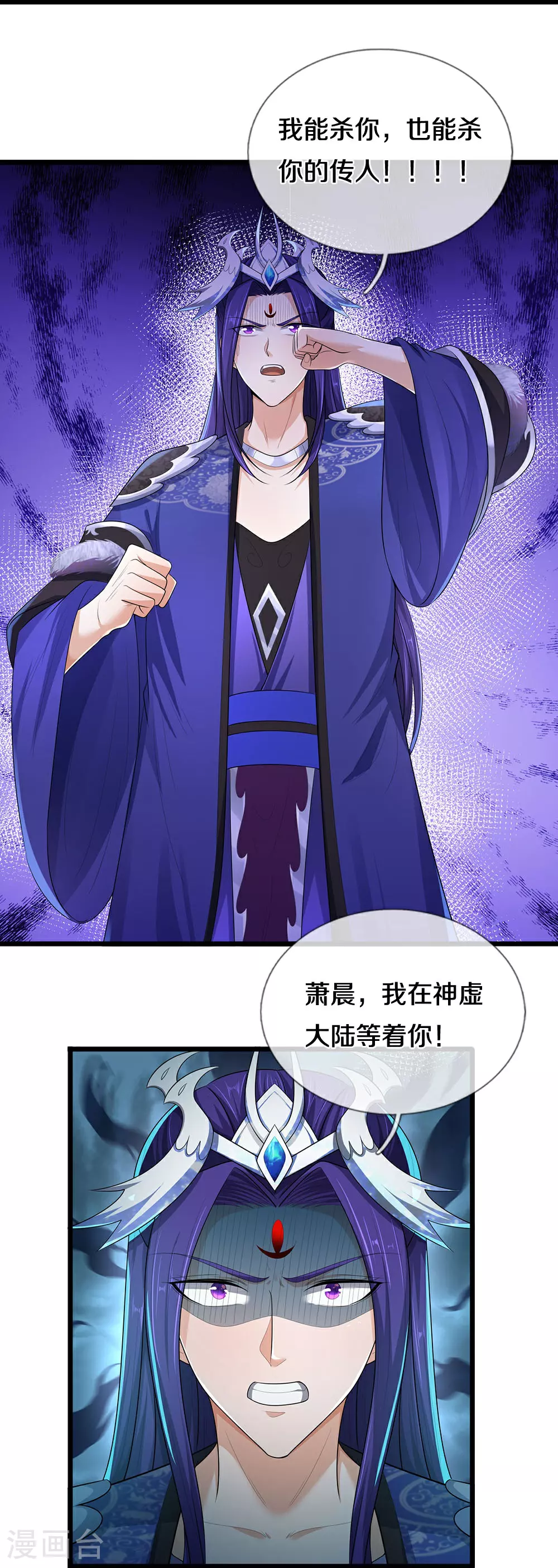 神武天尊101漫画,第689话 神虚大陆2图