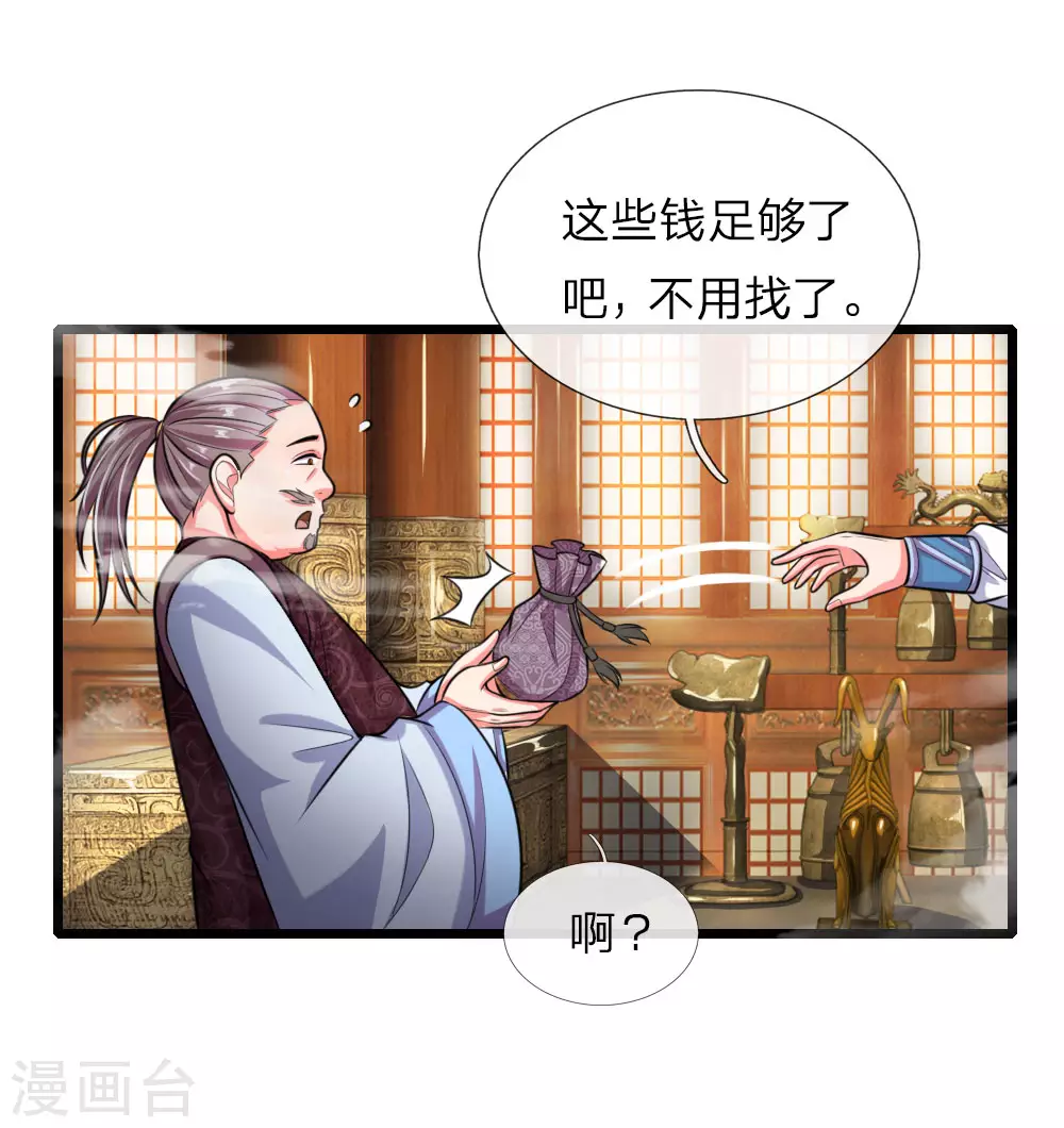 神武天尊101漫画,第38话2图
