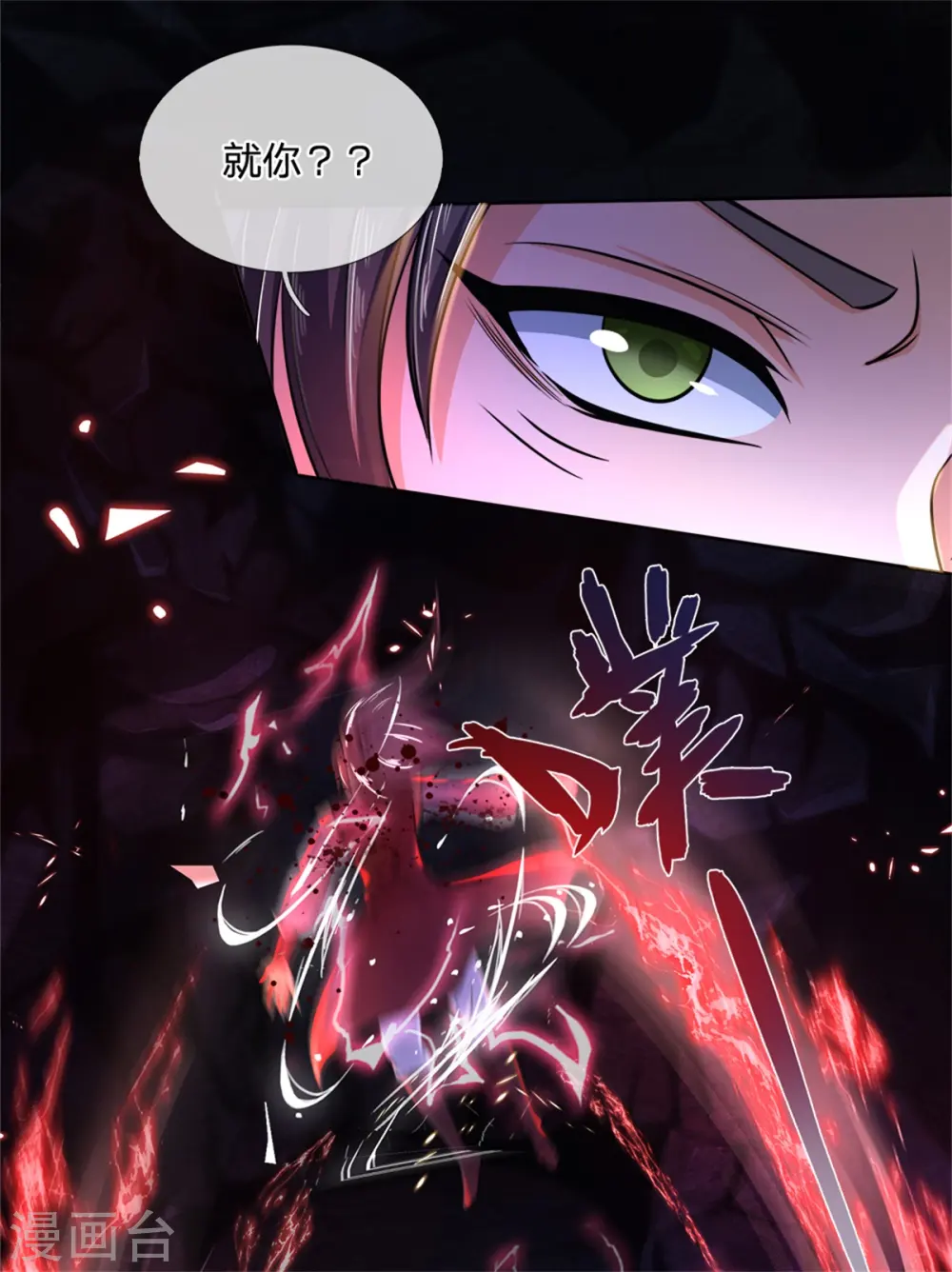 神武天尊101漫画,第218话 命格虚弱，接近死亡1图