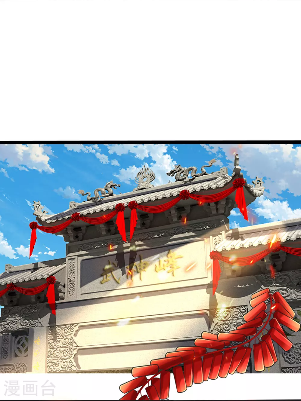 神武天尊厉云飞最终目的漫画,第668话 终于成亲啦2图