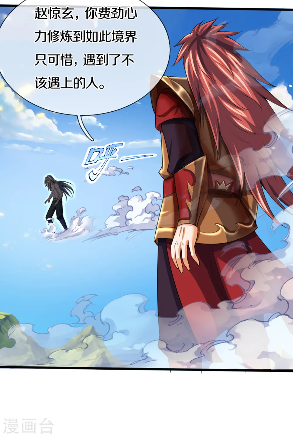 神武天尊厉云飞最终目的漫画,第318话 一步之遥1图