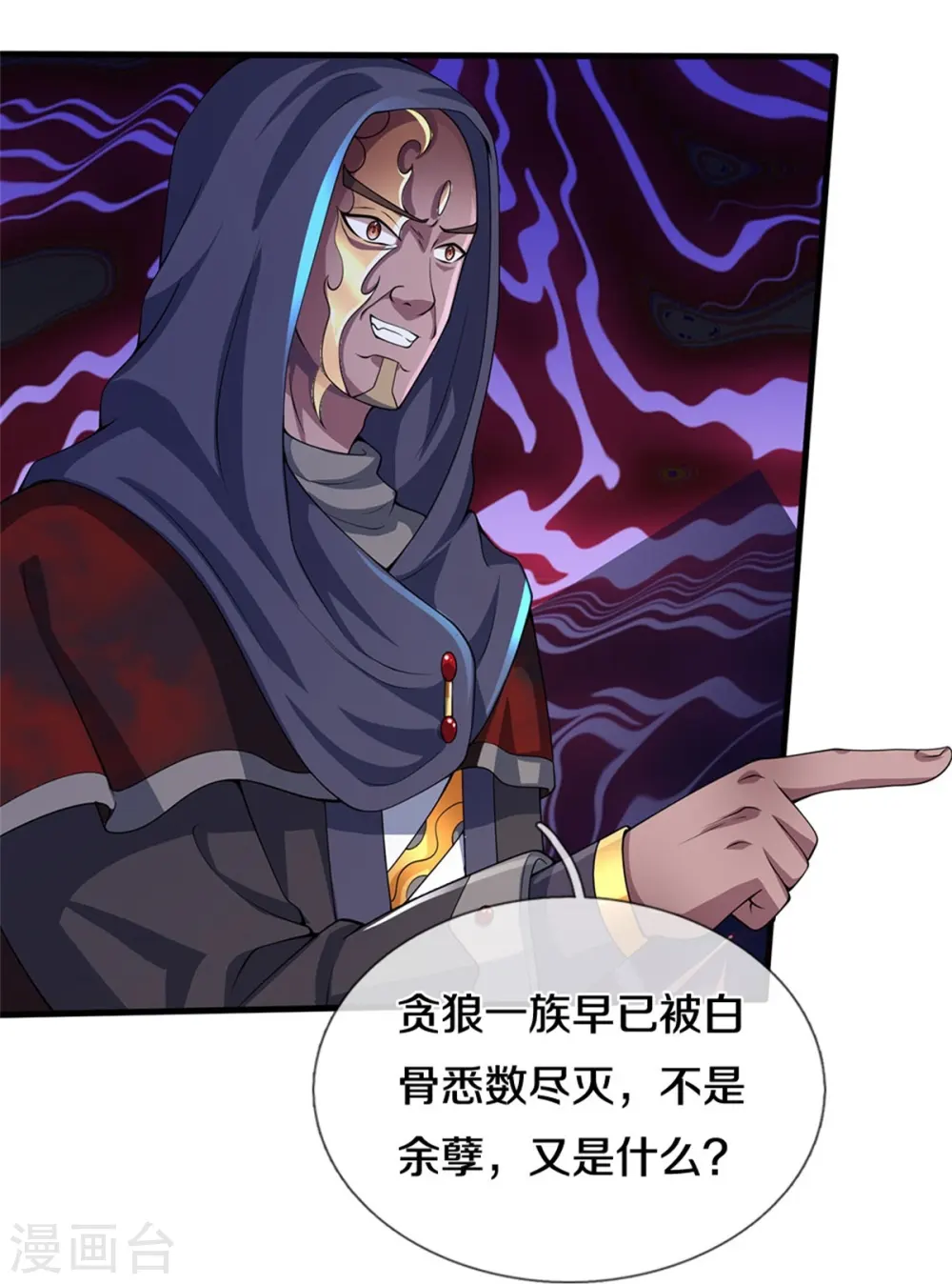 神武天尊101漫画,第486话 域外四王，凶王1图