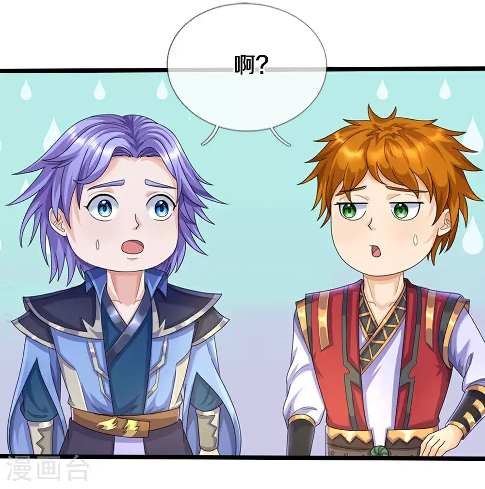 神武天尊101漫画,第694话 父亲回来了1图