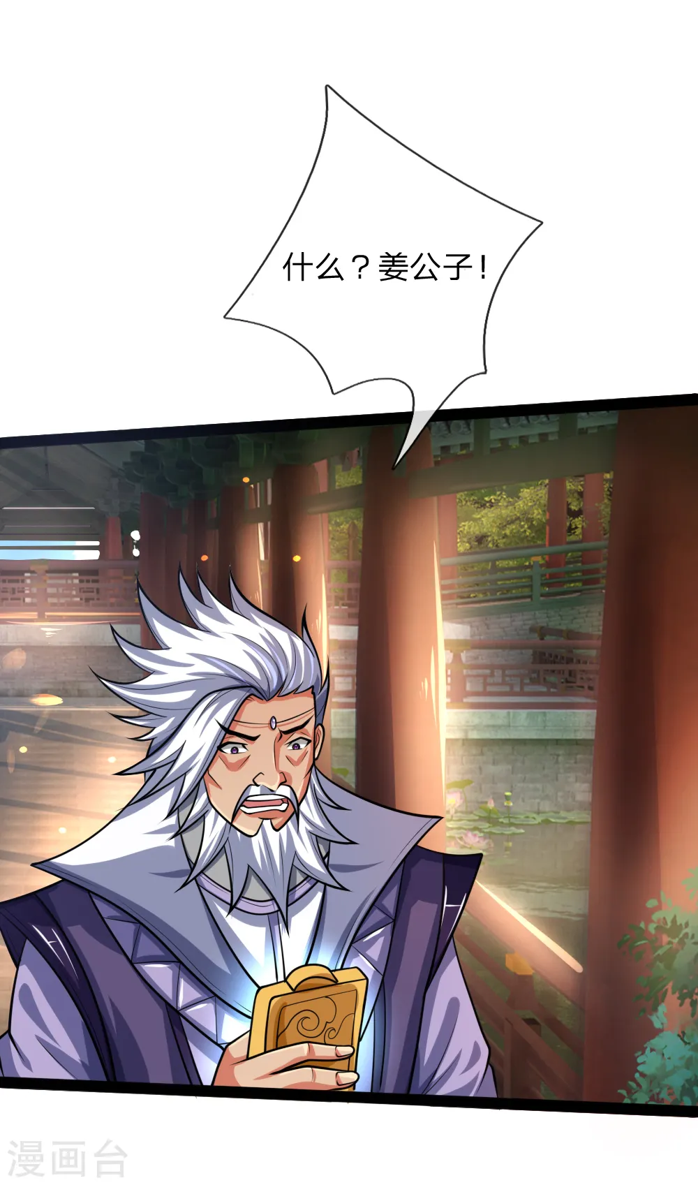 神武天尊101漫画,第148话 实力非凡，不容小觑1图