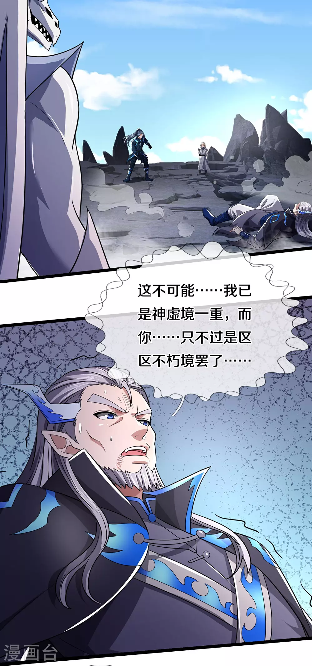 神武天尊短剧观看完整版漫画,第687话 将计就计1图
