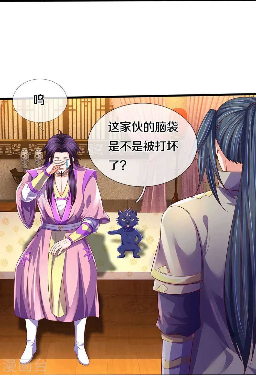 神武天尊101漫画,第417话 我想陪你一起去1图