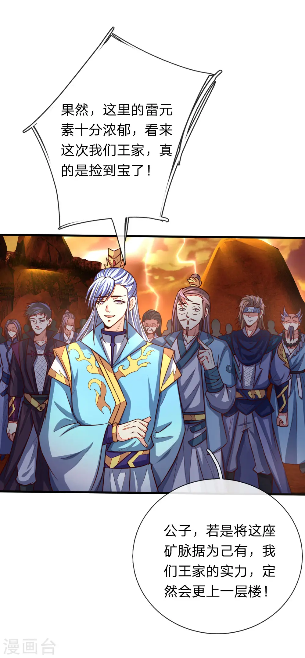 神武天尊厉云飞最终目的漫画,第116话 雷晶矿脉，多人抢夺1图
