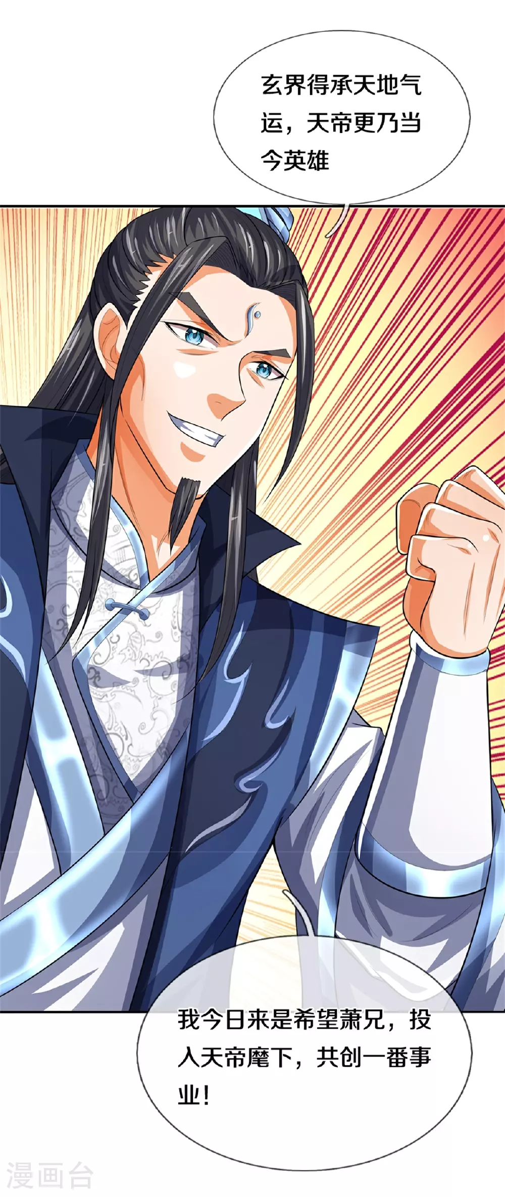 神武天尊101漫画,第567话 就当解闷了2图