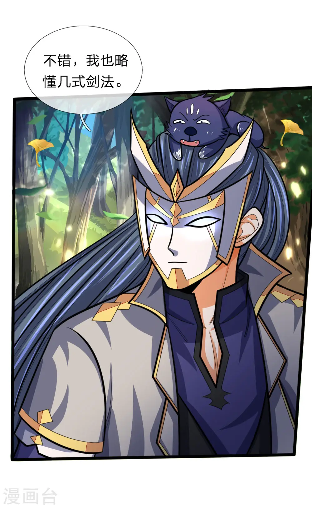神武天尊百度百科漫画,第177话 自视清高，以剑为尊2图