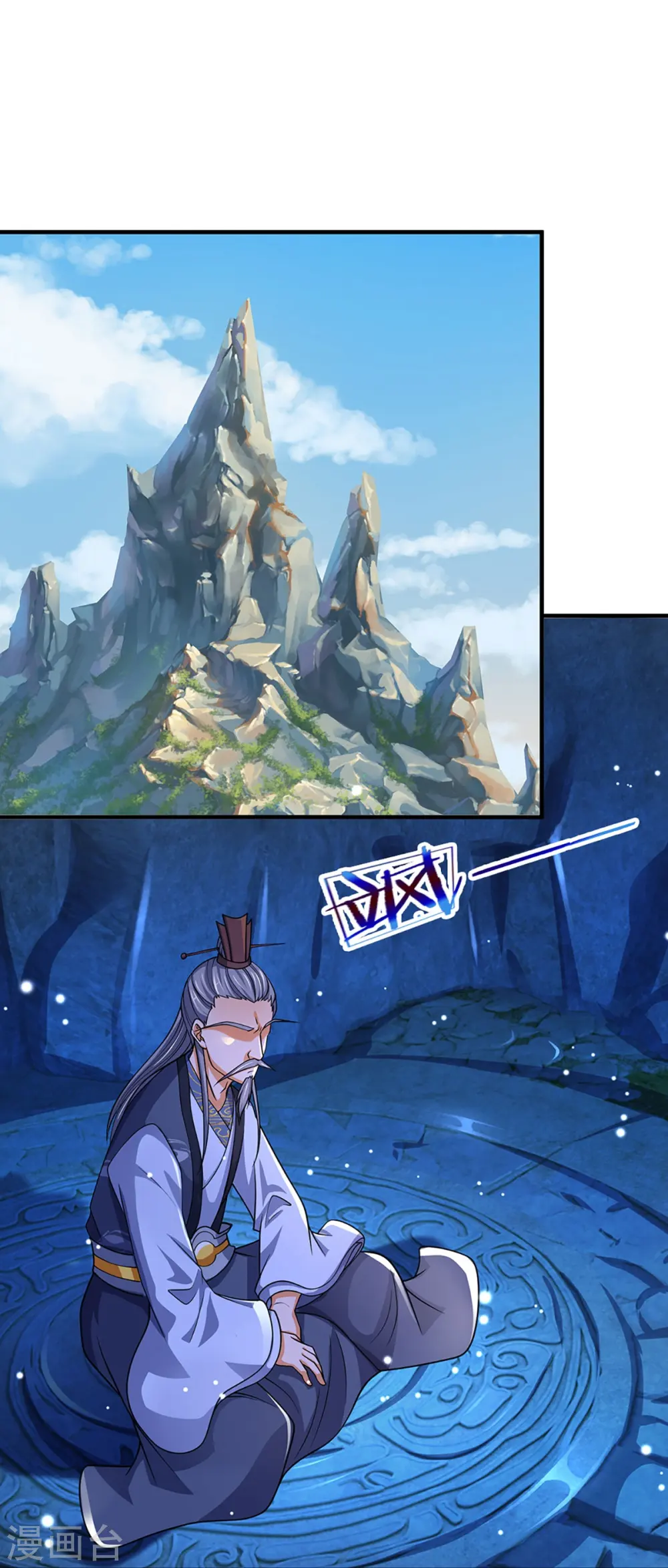 神武天尊101漫画,第451话 赠剑除萧晨1图