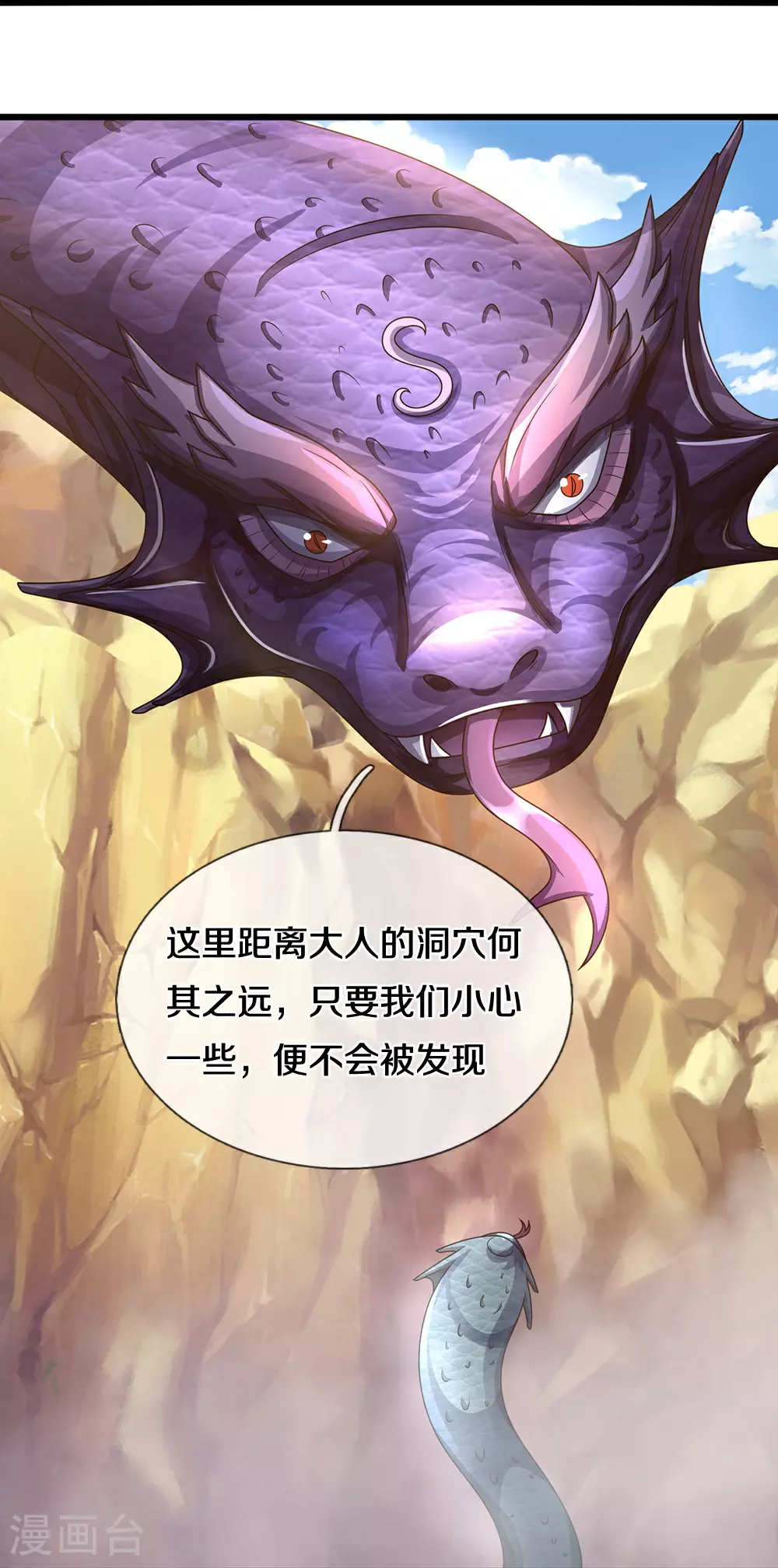 神武天尊101漫画,第650话 紫蛇王1图