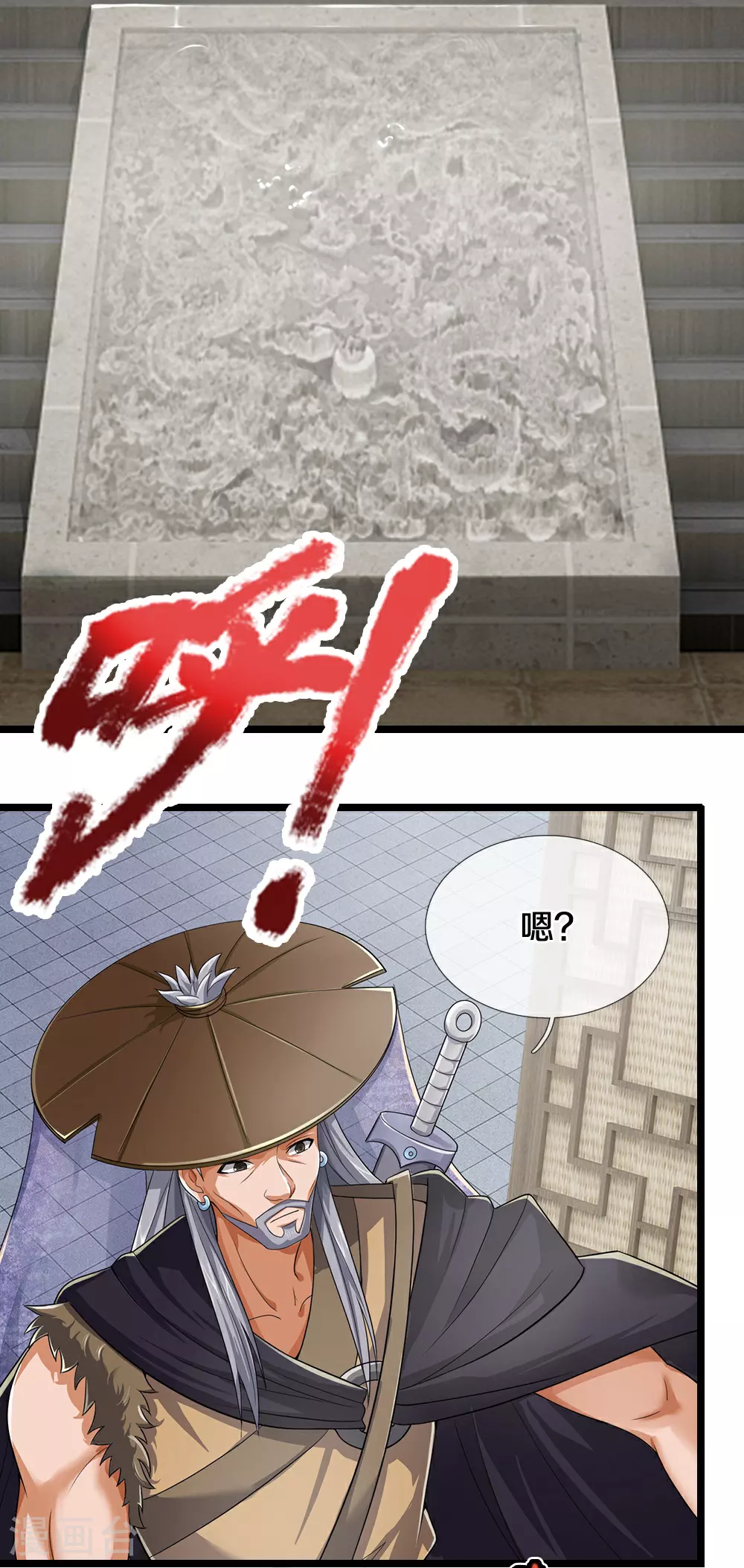 神武天尊101漫画,第642话 放心不记仇2图