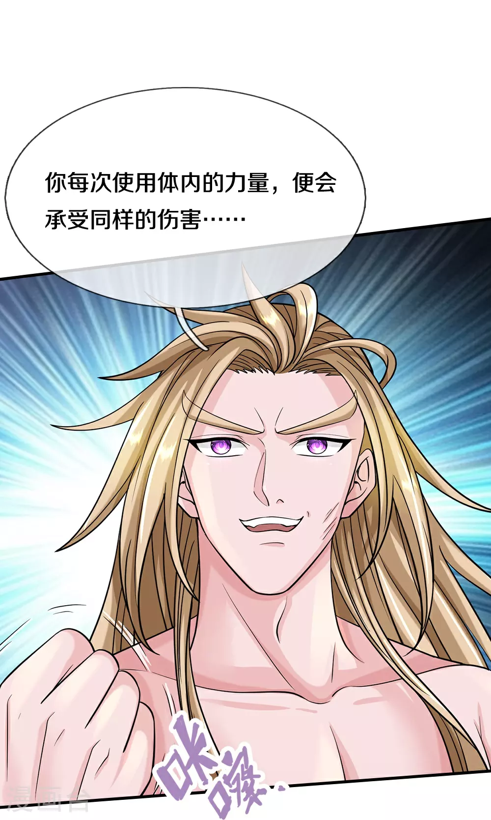 神武天尊厉云飞最终目的漫画,第631话 混沌空间碎2图