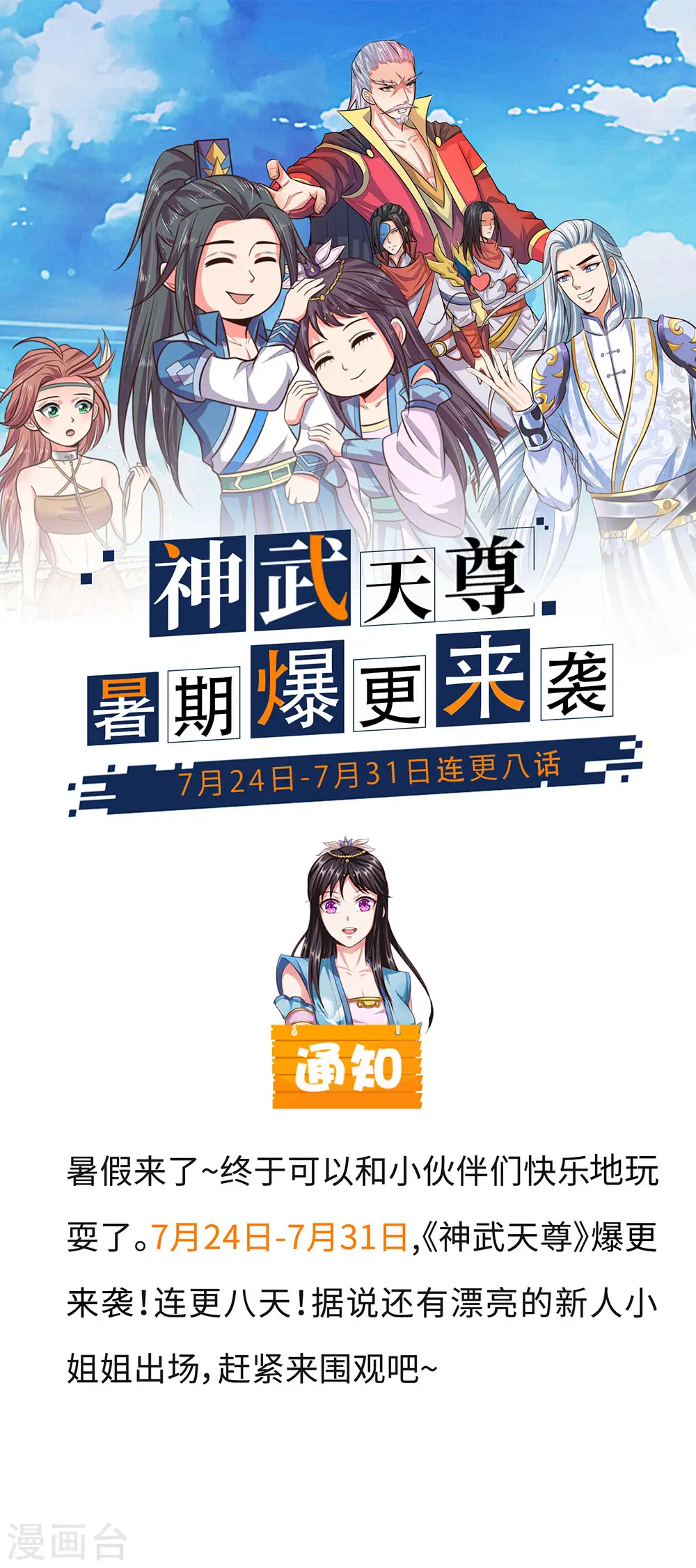 神武天尊101漫画,暑期爆更来袭1图