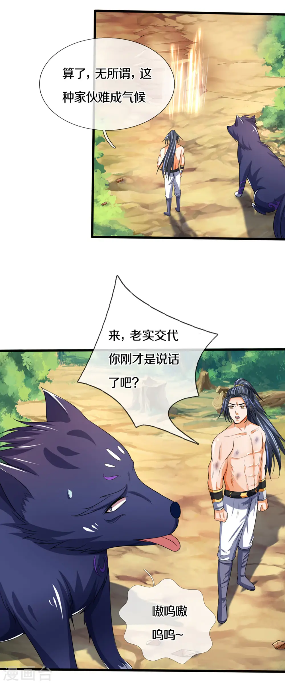 神武天尊百度百科漫画,第294话 兽王归心1图