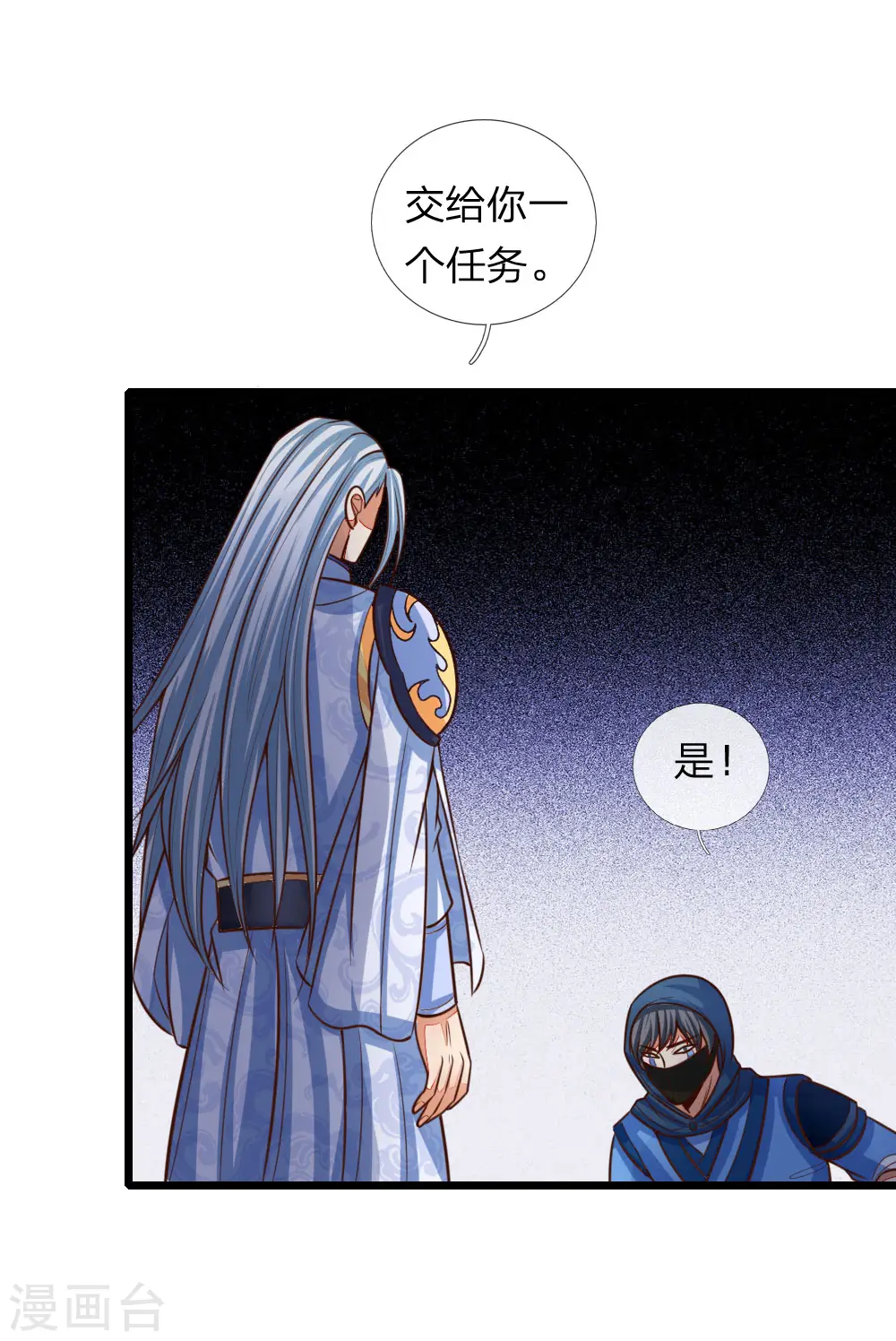 神武天尊百度百科漫画,第87话 唯命是从，不问缘由2图