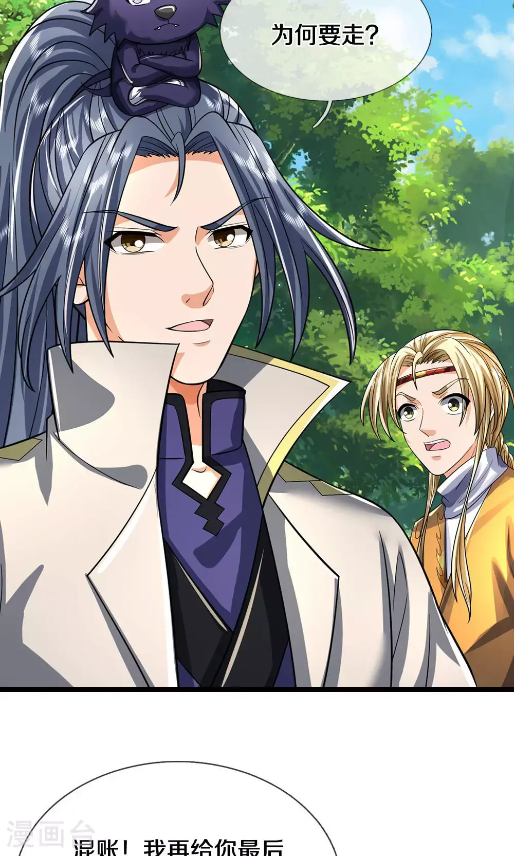 神武天尊101漫画,第707话 九界第一2图