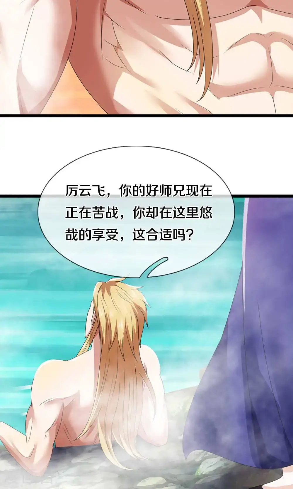神武天尊101漫画,第723话 愚蠢又可爱的家伙2图