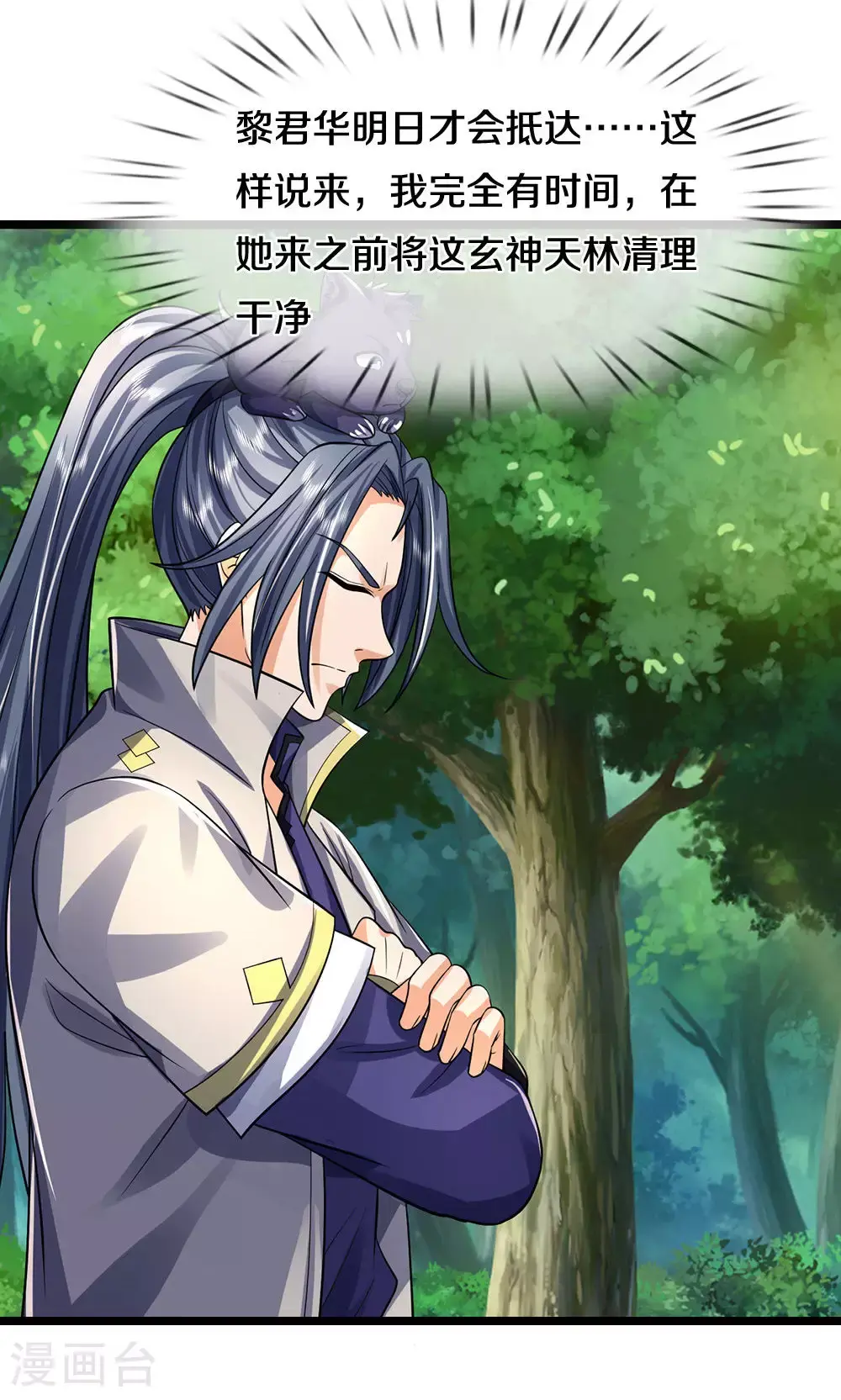 神武天尊101漫画,第707话 九界第一2图