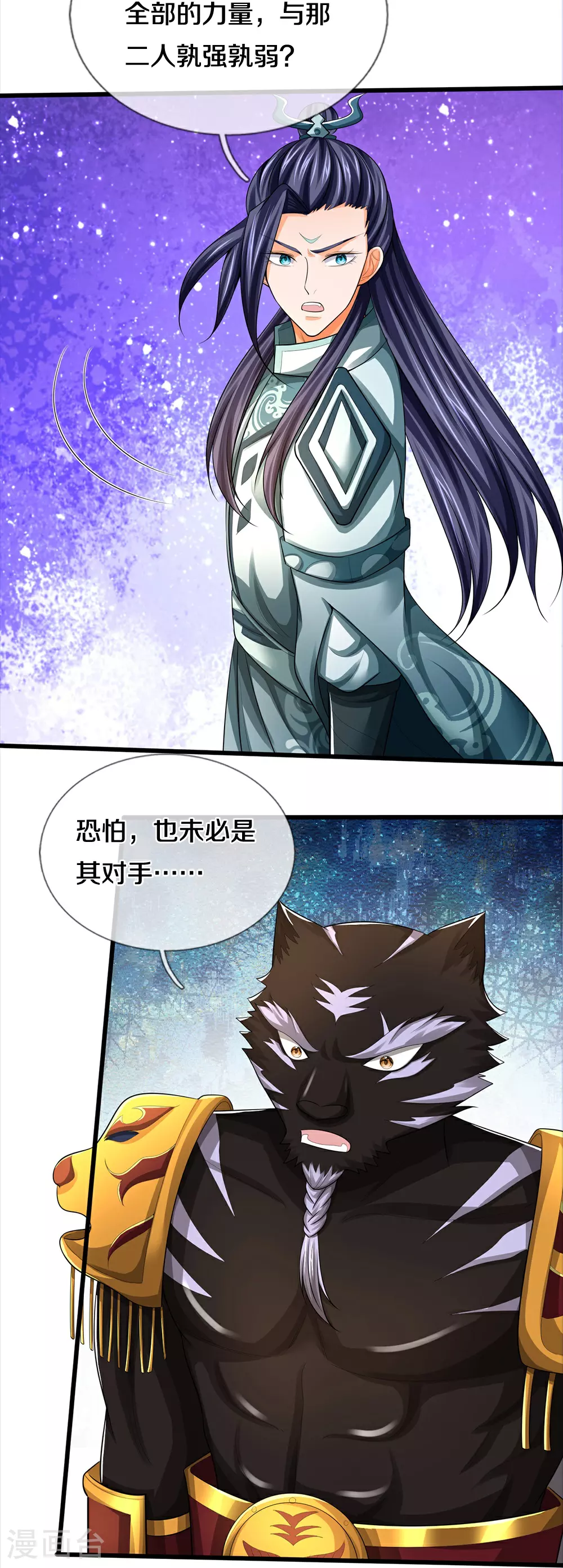 神武天尊101漫画,第677话 龙子现身2图