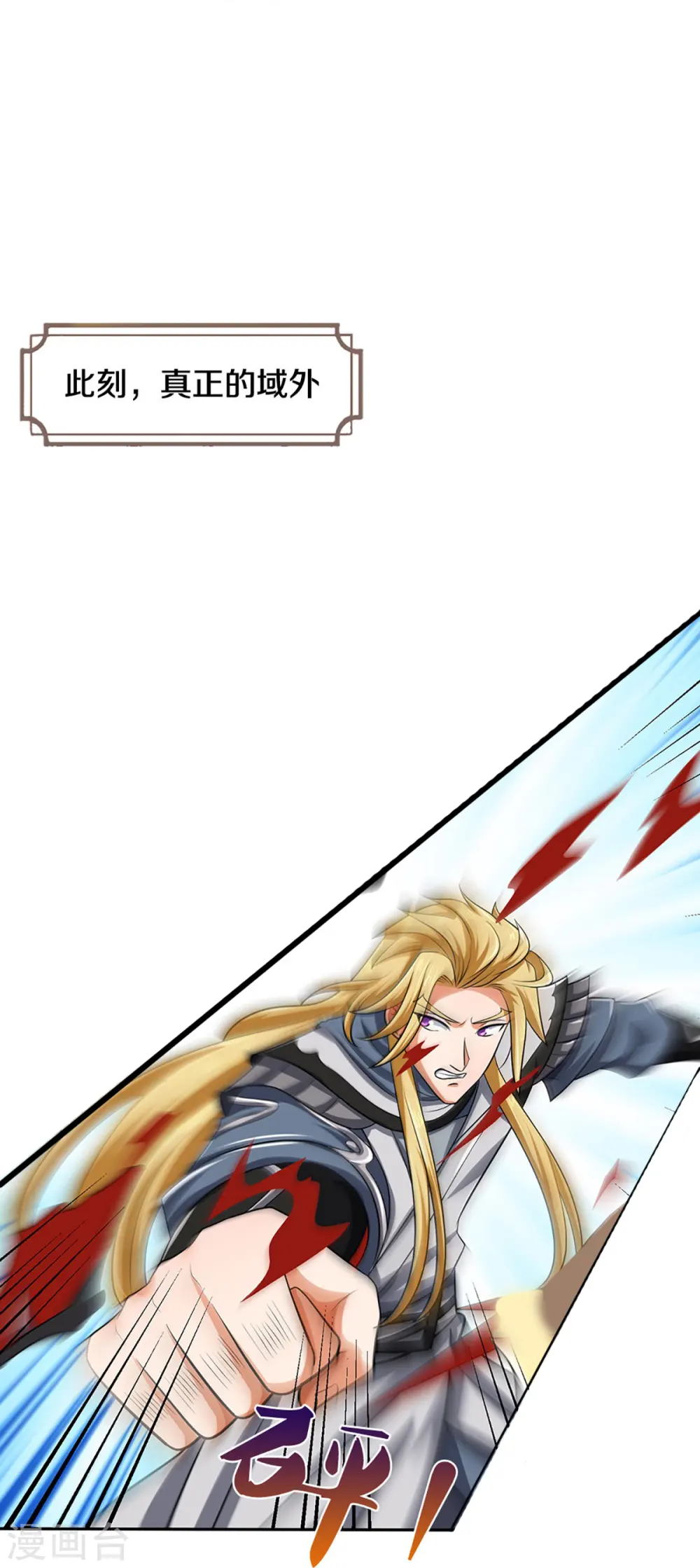 神武天尊101漫画,第359话 域外，开启挑战的第一步1图