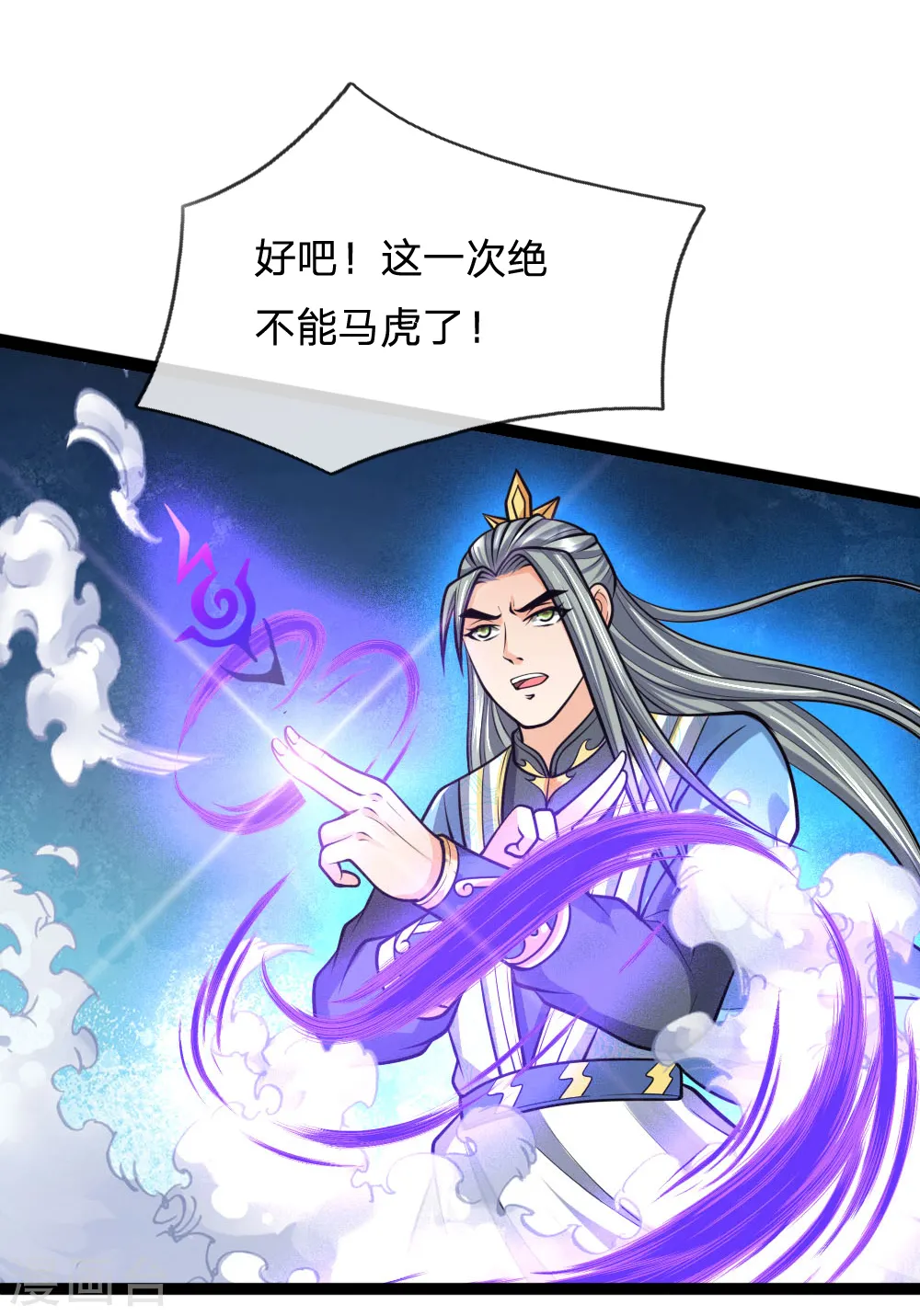 神武天尊101漫画,第177话 自视清高，以剑为尊1图