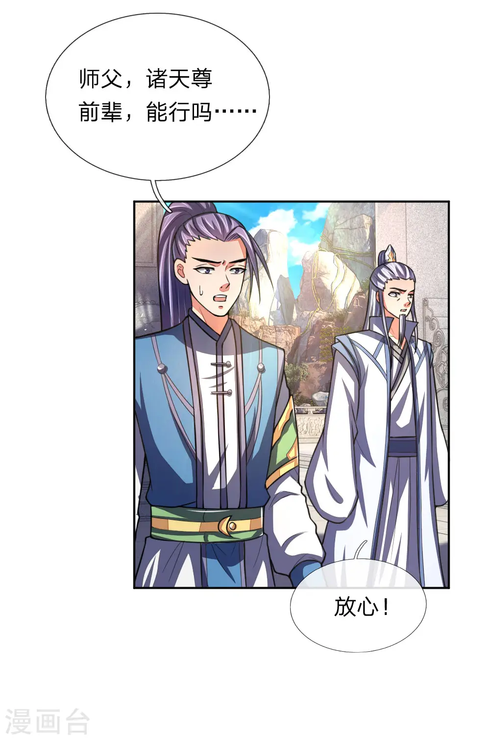 神武天尊厉云飞最终目的漫画,第59话 我有一拳 名为天荒1图