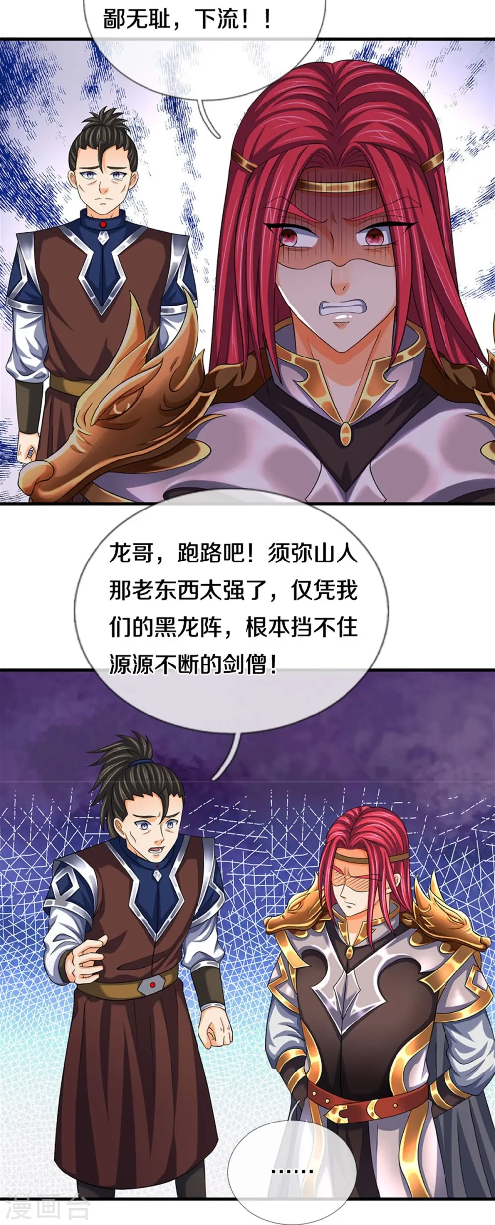 神武天尊厉云飞最终目的漫画,第544话 世上没有无辜之人1图
