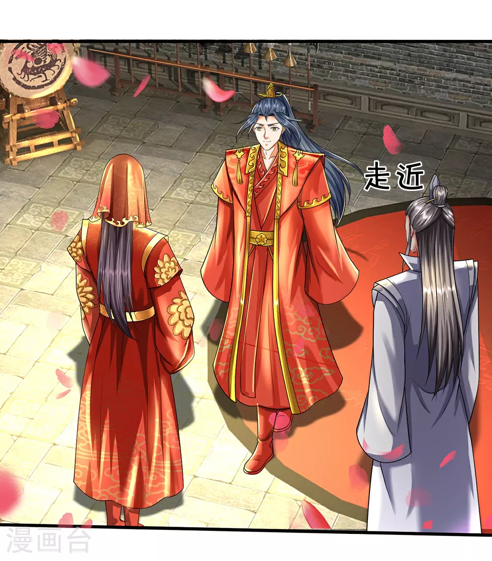 神武天尊百度百科漫画,第669话 婚礼进行中1图