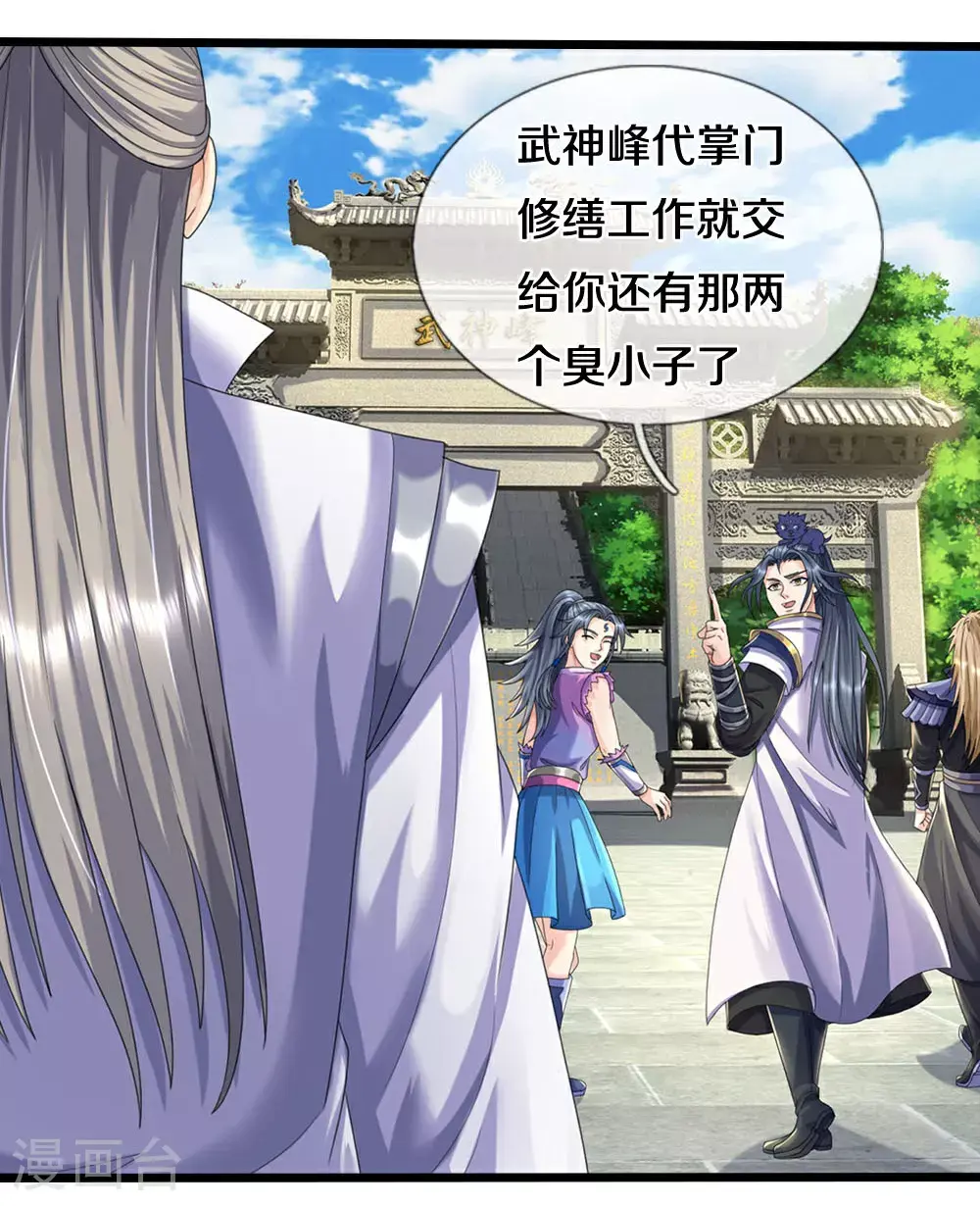 神武天尊101漫画,第694话 父亲回来了1图