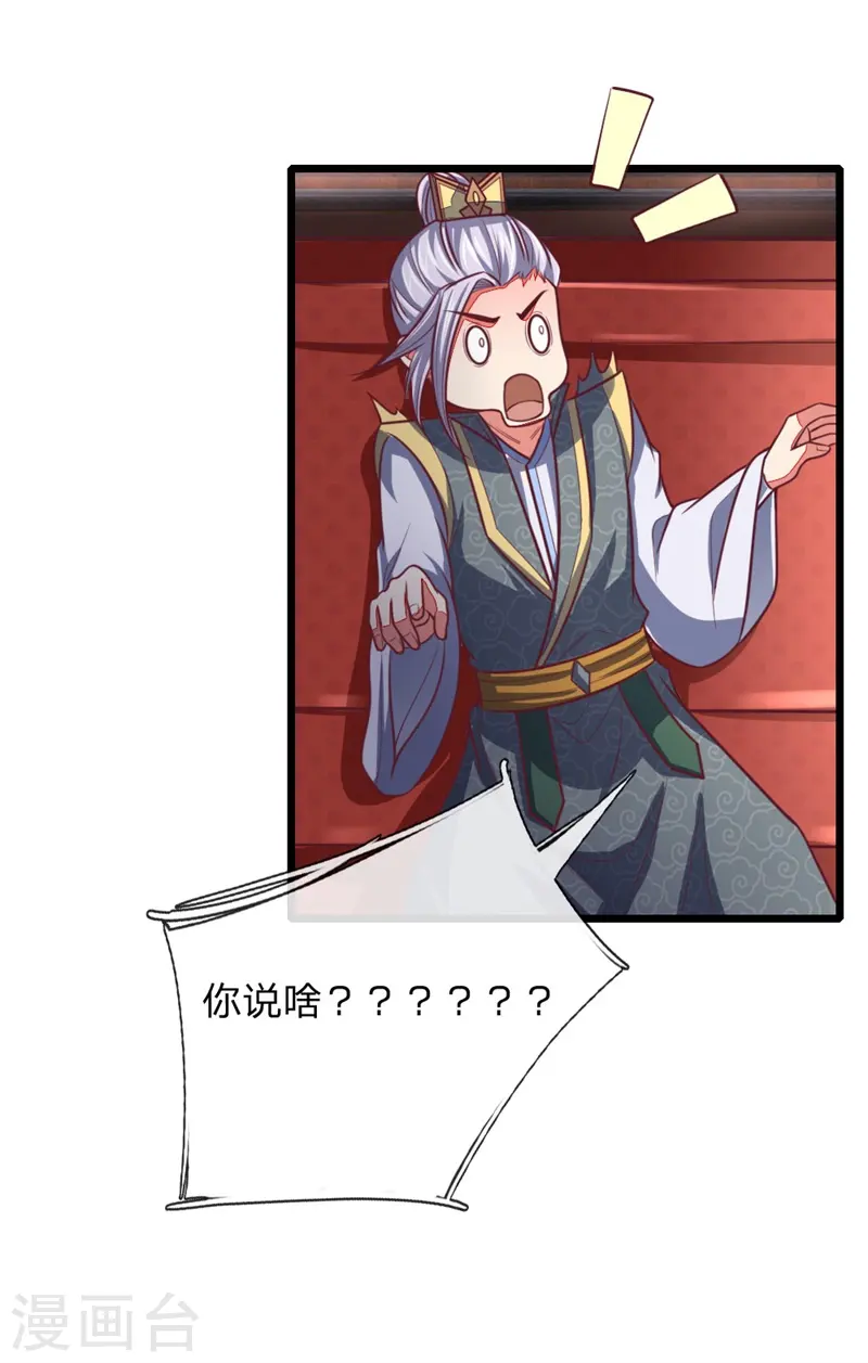 神武天尊百度百科漫画,第85话 天价竞拍，寸步不让1图