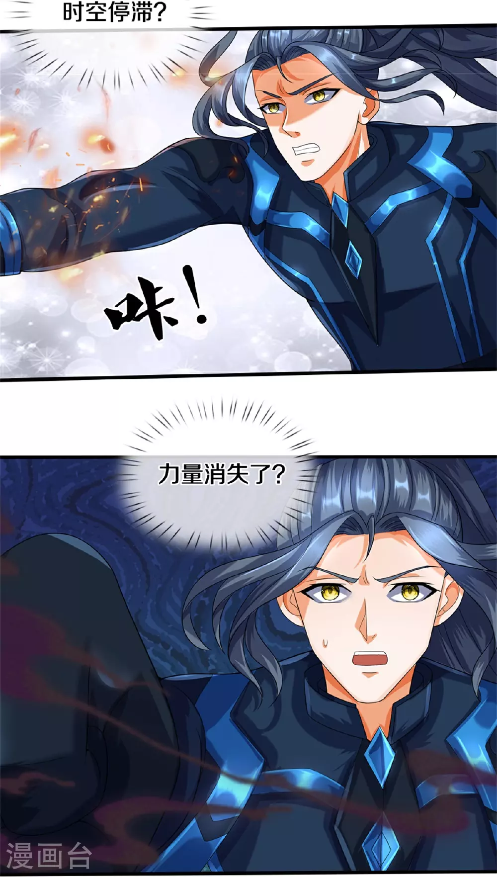 神武天尊百度百科漫画,第569话 叙旧时间1图