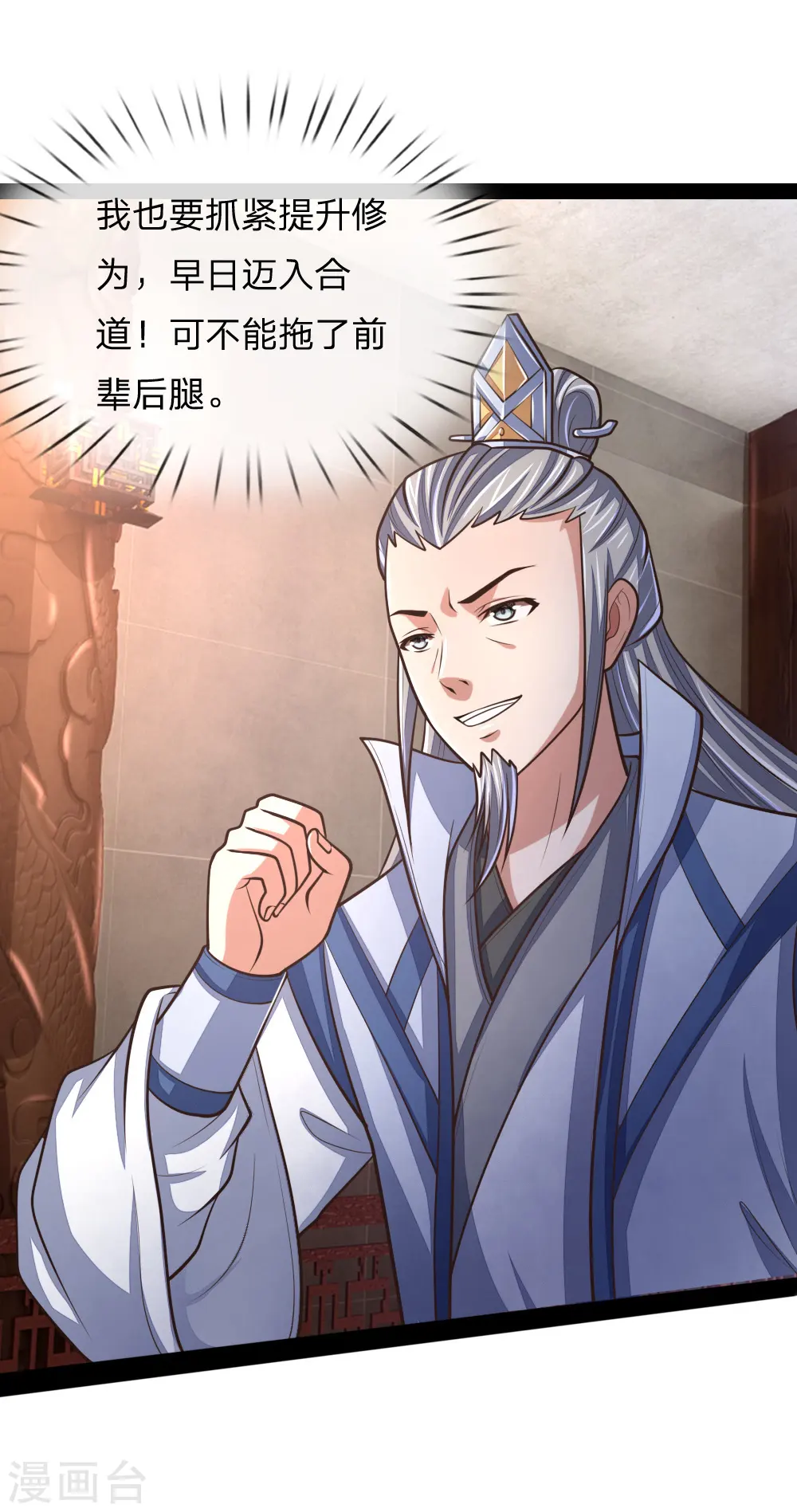 神武天尊101漫画,第154话 闭关修炼，切勿打扰2图