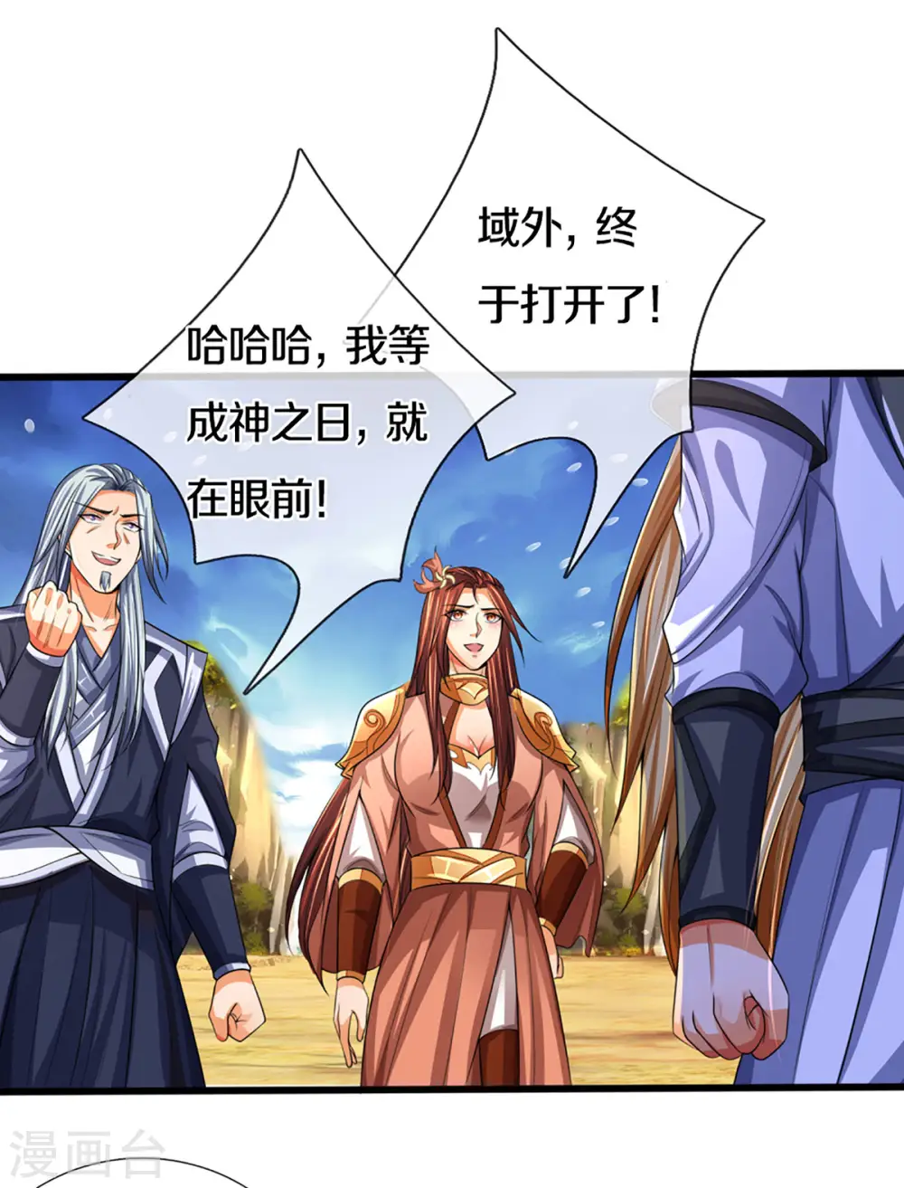 神武天尊厉云飞最终目的漫画,第323话 黑海之滨2图